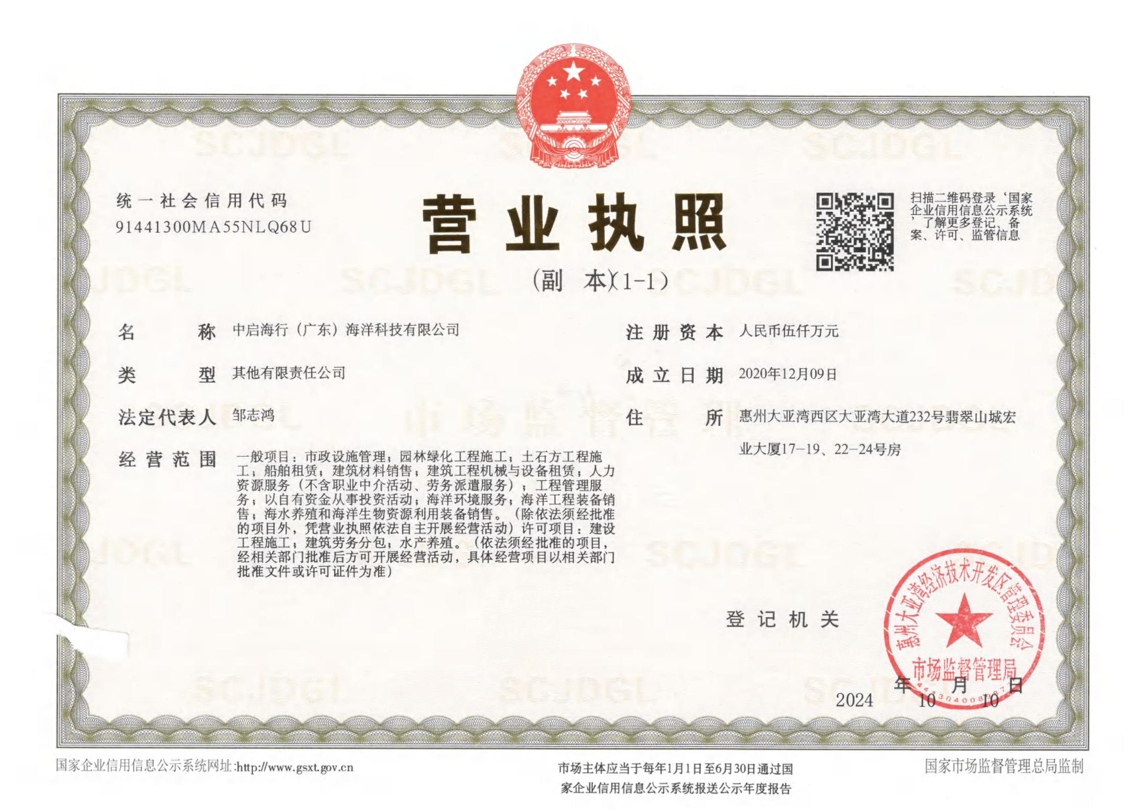 营业执照或法人登记证（原件扫描件）【企业提供营业执照，事业单位或社会组织提供法人登记证】