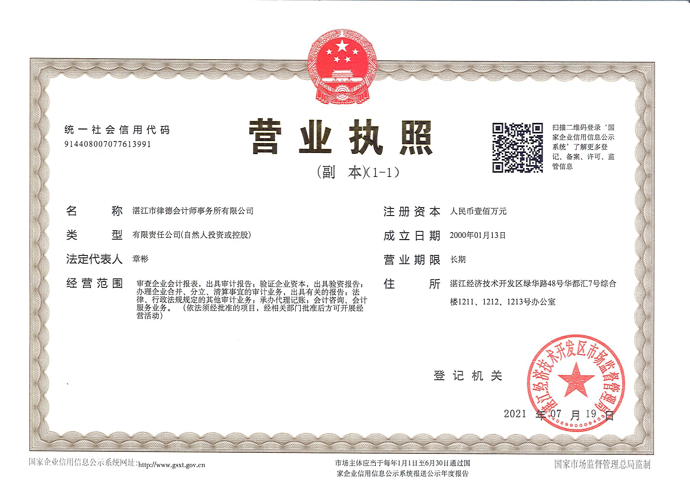营业执照或法人登记证（原件扫描件）【企业提供营业执照，事业单位或社会组织提供法人登记证】