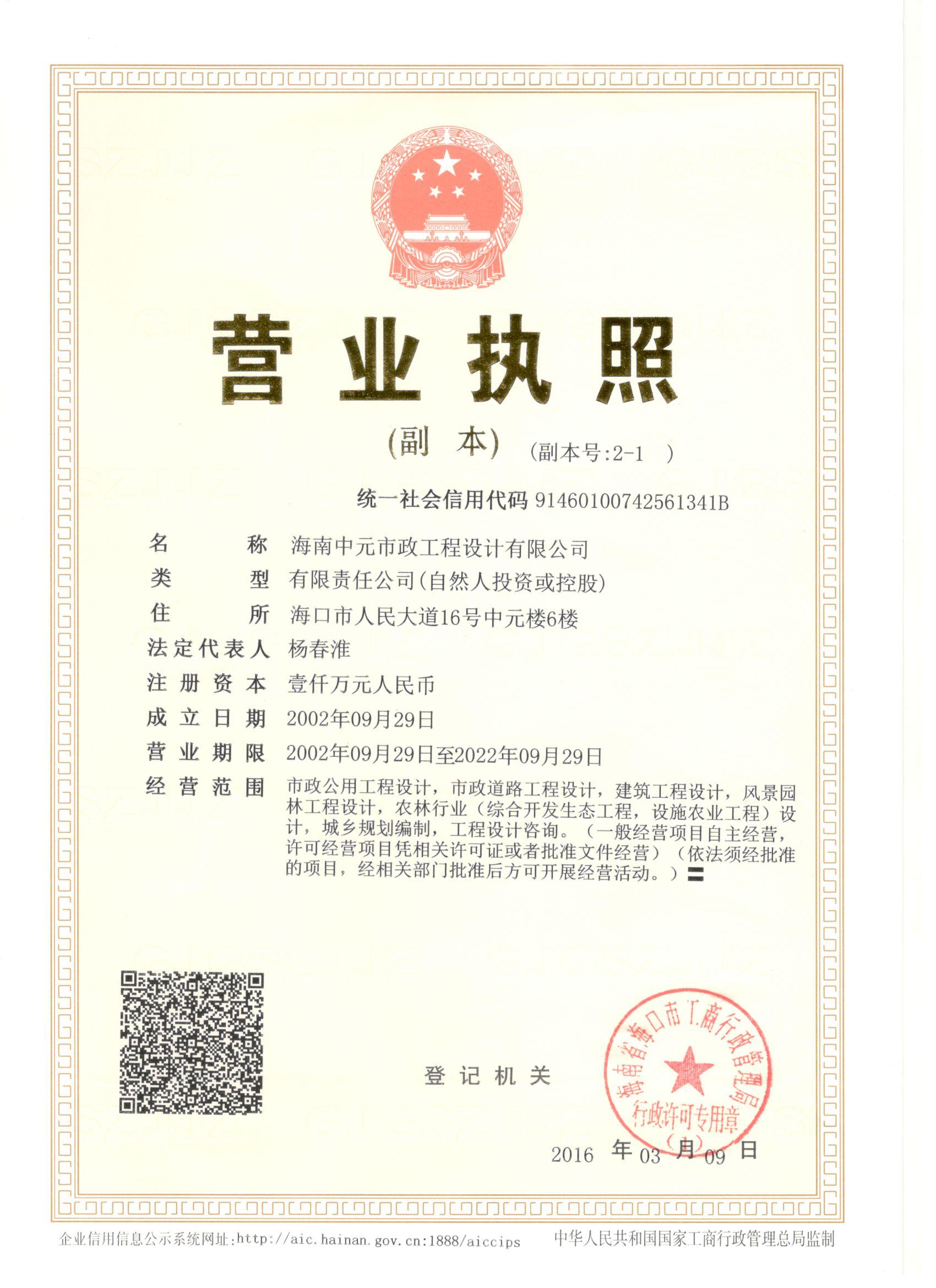 加载统一社会信用代码的营业执照（属社会组织的提供社会团体法人登记证或民办非企业单位法人登记证，属事业单位的提供法人登记证）
