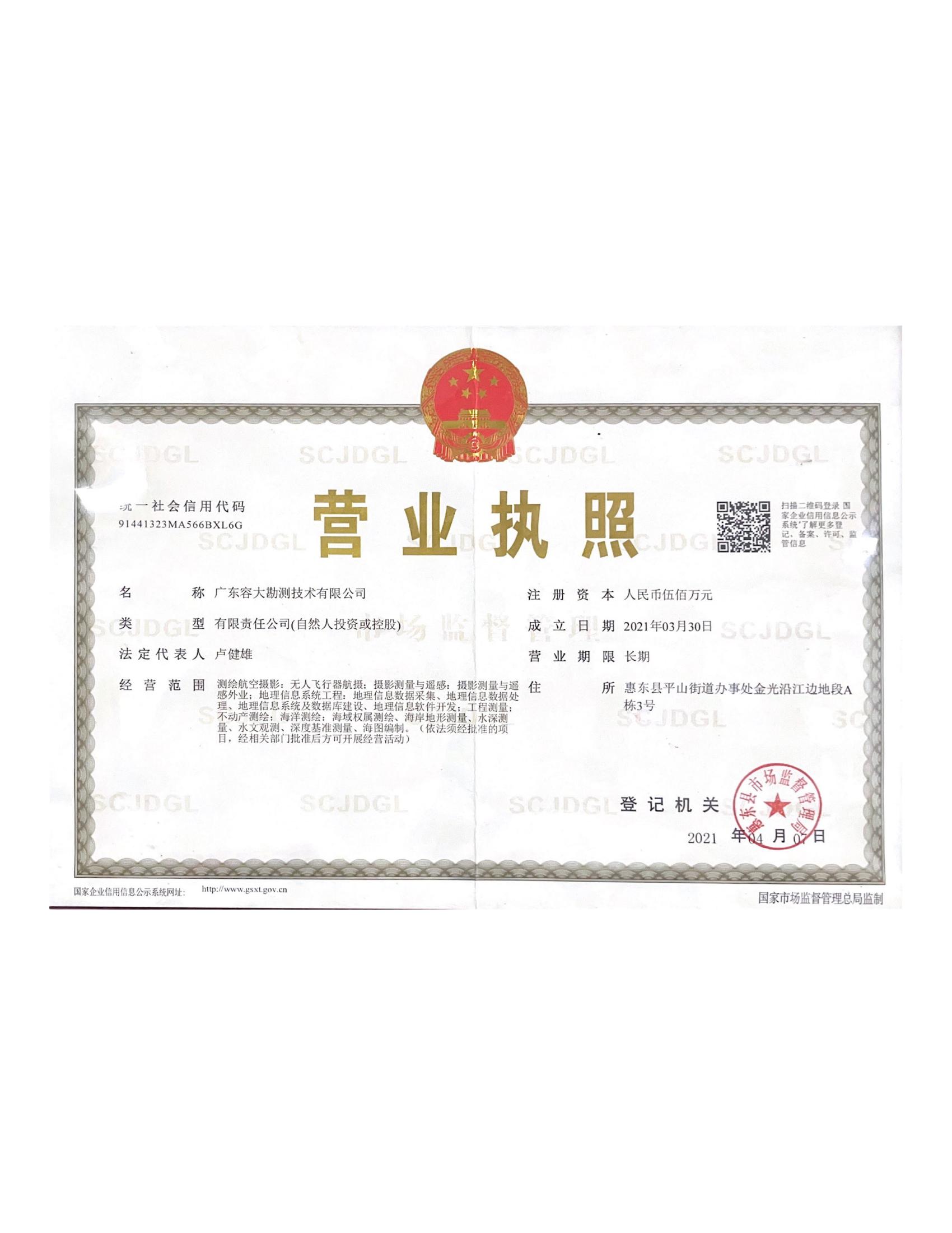 营业执照或法人登记证（原件扫描件）【企业提供营业执照，事业单位或社会组织提供法人登记证】