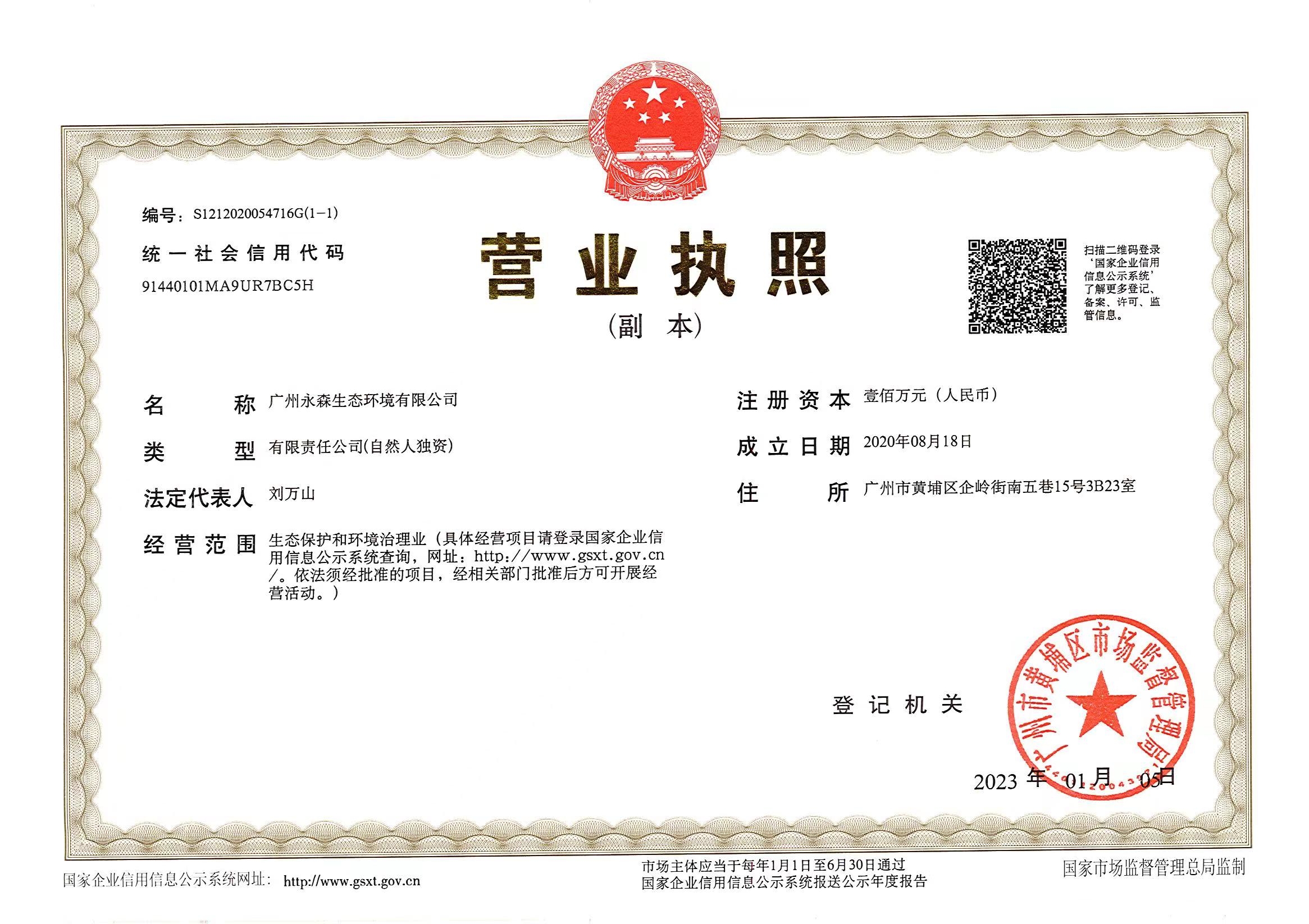 营业执照或法人登记证（原件扫描件）【企业提供营业执照，事业单位或社会组织提供法人登记证】