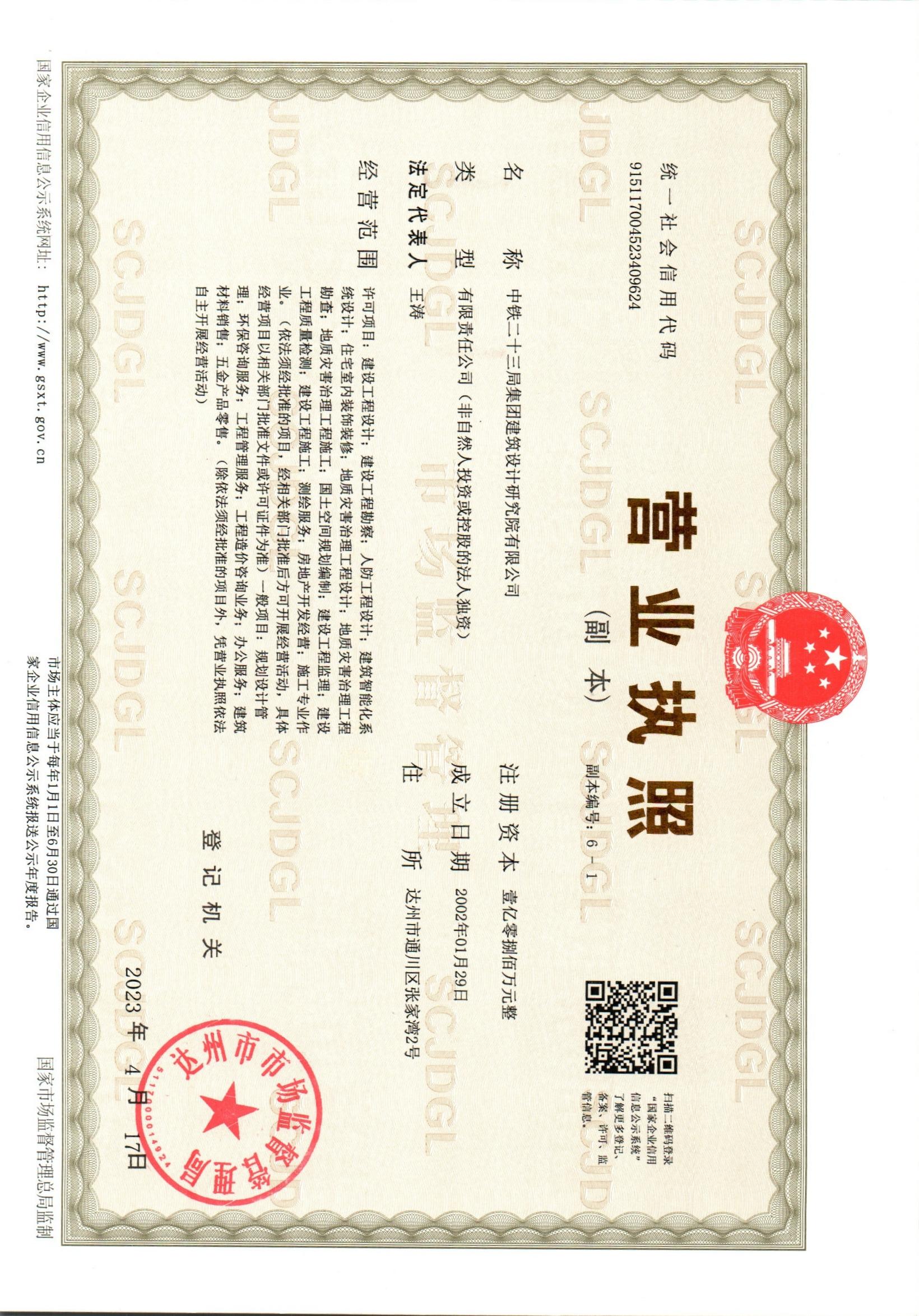 营业执照或法人登记证（原件扫描件）【企业提供营业执照，事业单位或社会组织提供法人登记证】