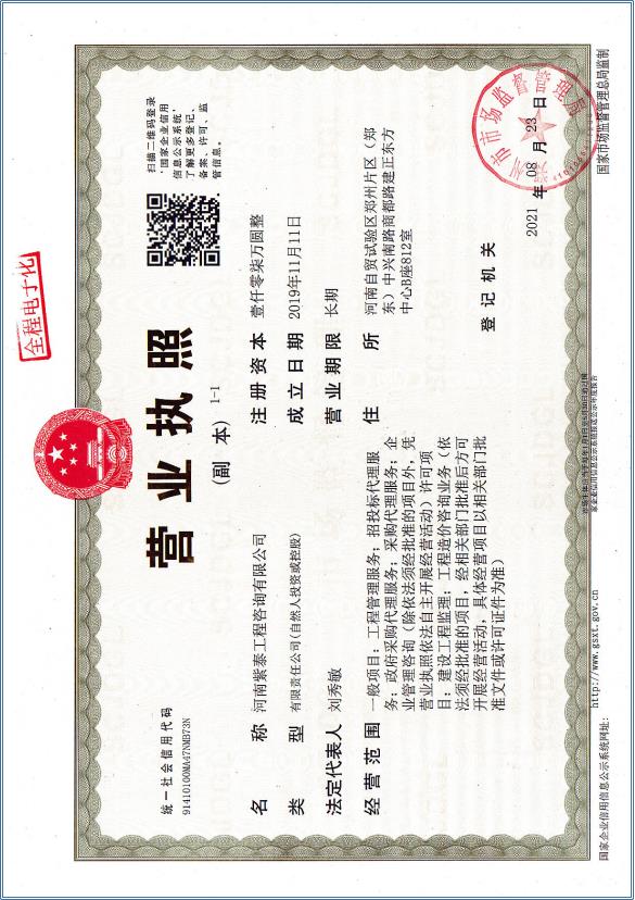 营业执照或法人登记证（原件扫描件）【企业提供营业执照，事业单位或社会组织提供法人登记证】