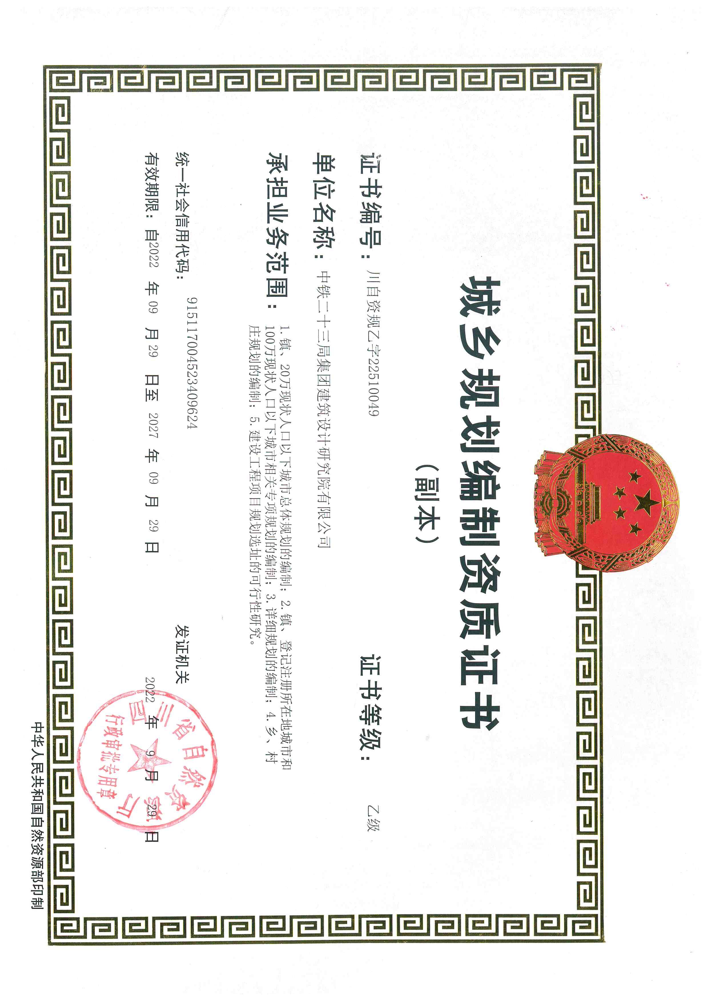 资质（资格）证书（原件扫描件）