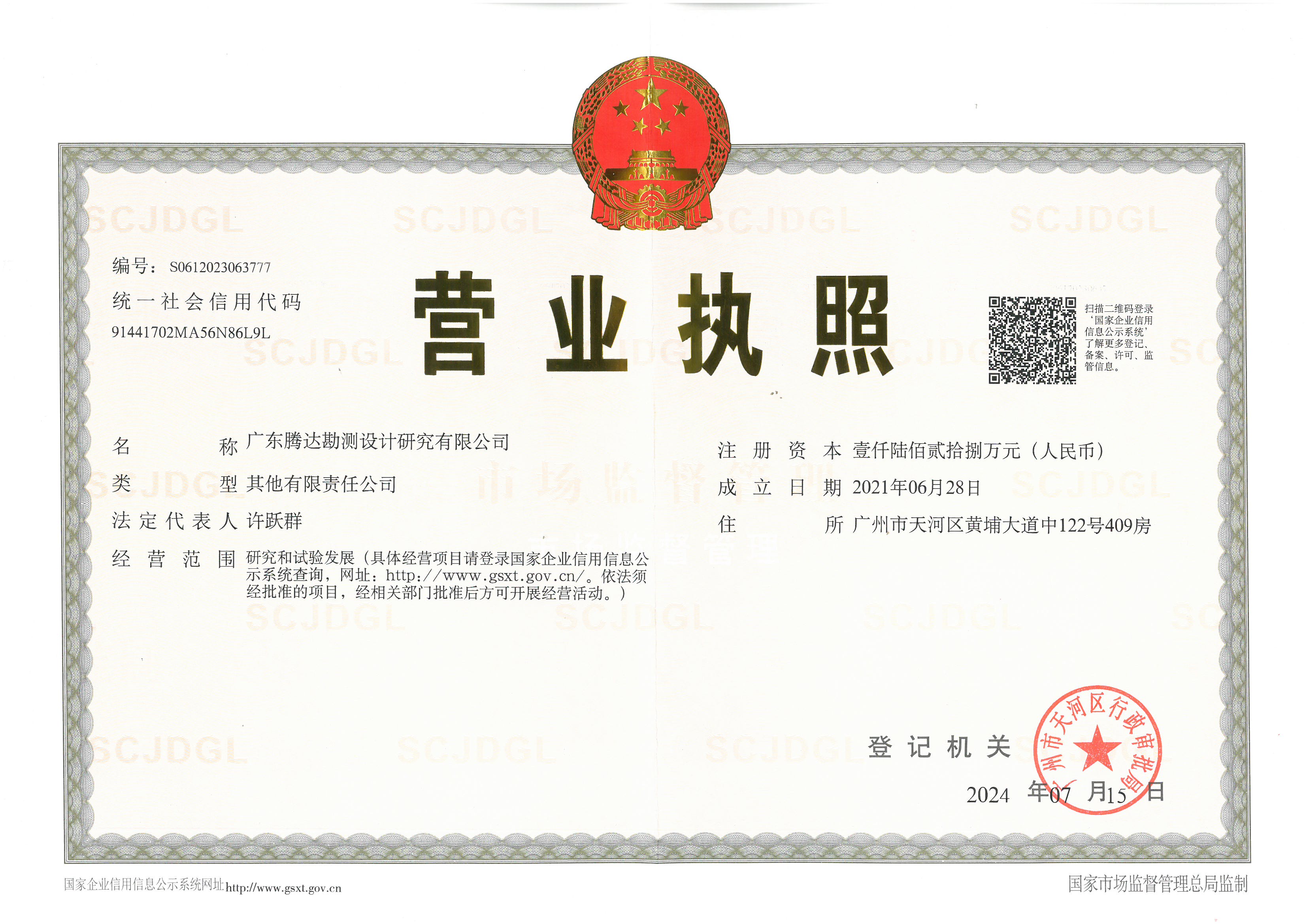 营业执照或法人登记证（原件扫描件）【企业提供营业执照，事业单位或社会组织提供法人登记证】