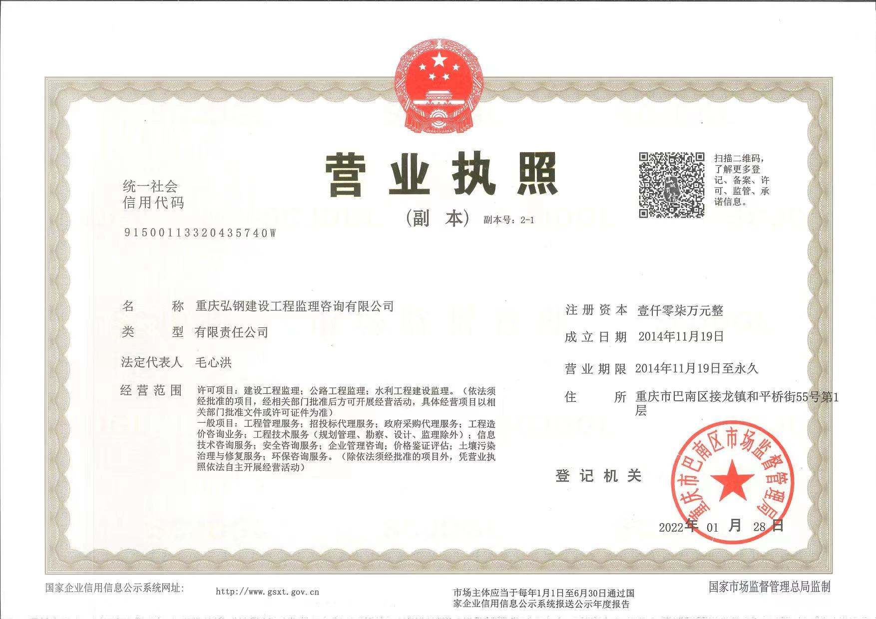 营业执照或法人登记证（原件扫描件）【企业提供营业执照，事业单位或社会组织提供法人登记证】