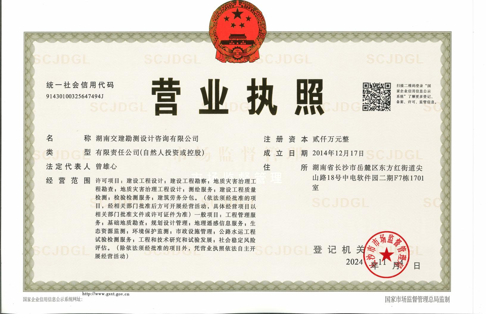 营业执照或法人登记证（原件扫描件）【企业提供营业执照，事业单位或社会组织提供法人登记证】