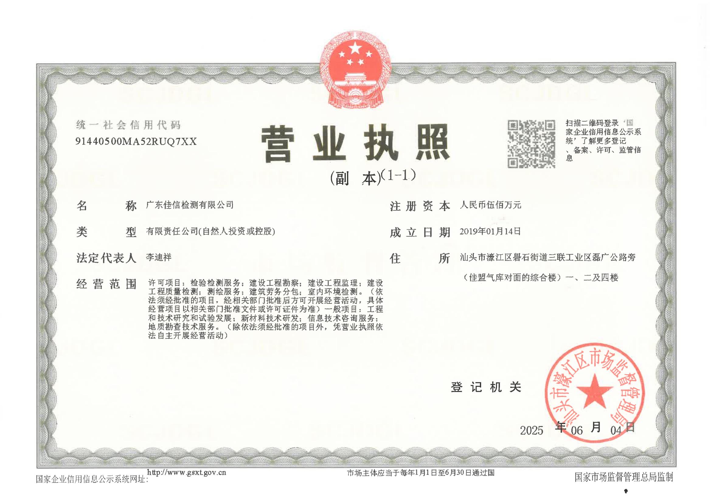 营业执照或法人登记证（原件扫描件）【企业提供营业执照，事业单位或社会组织提供法人登记证】