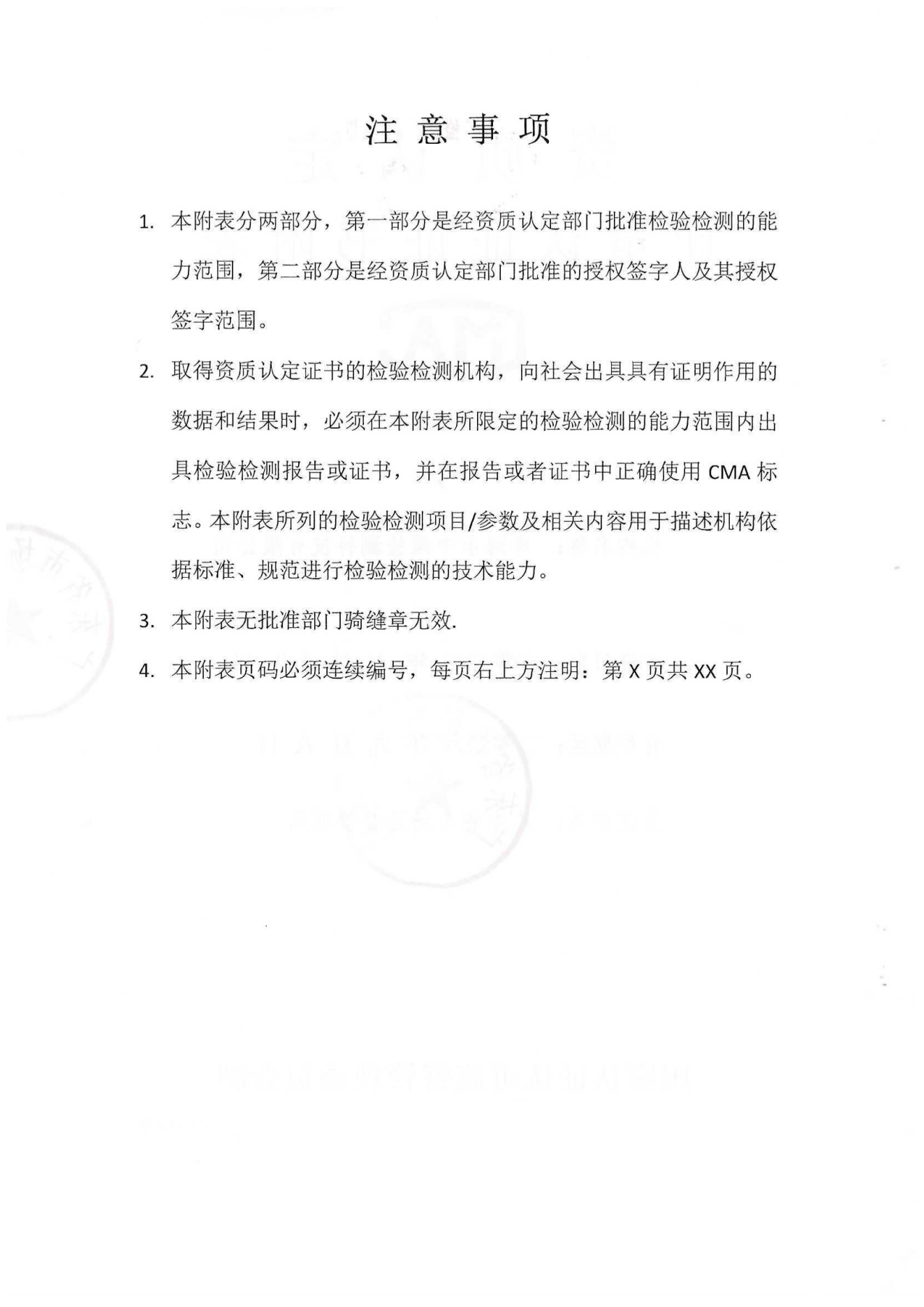 检验检测CMA证书附表