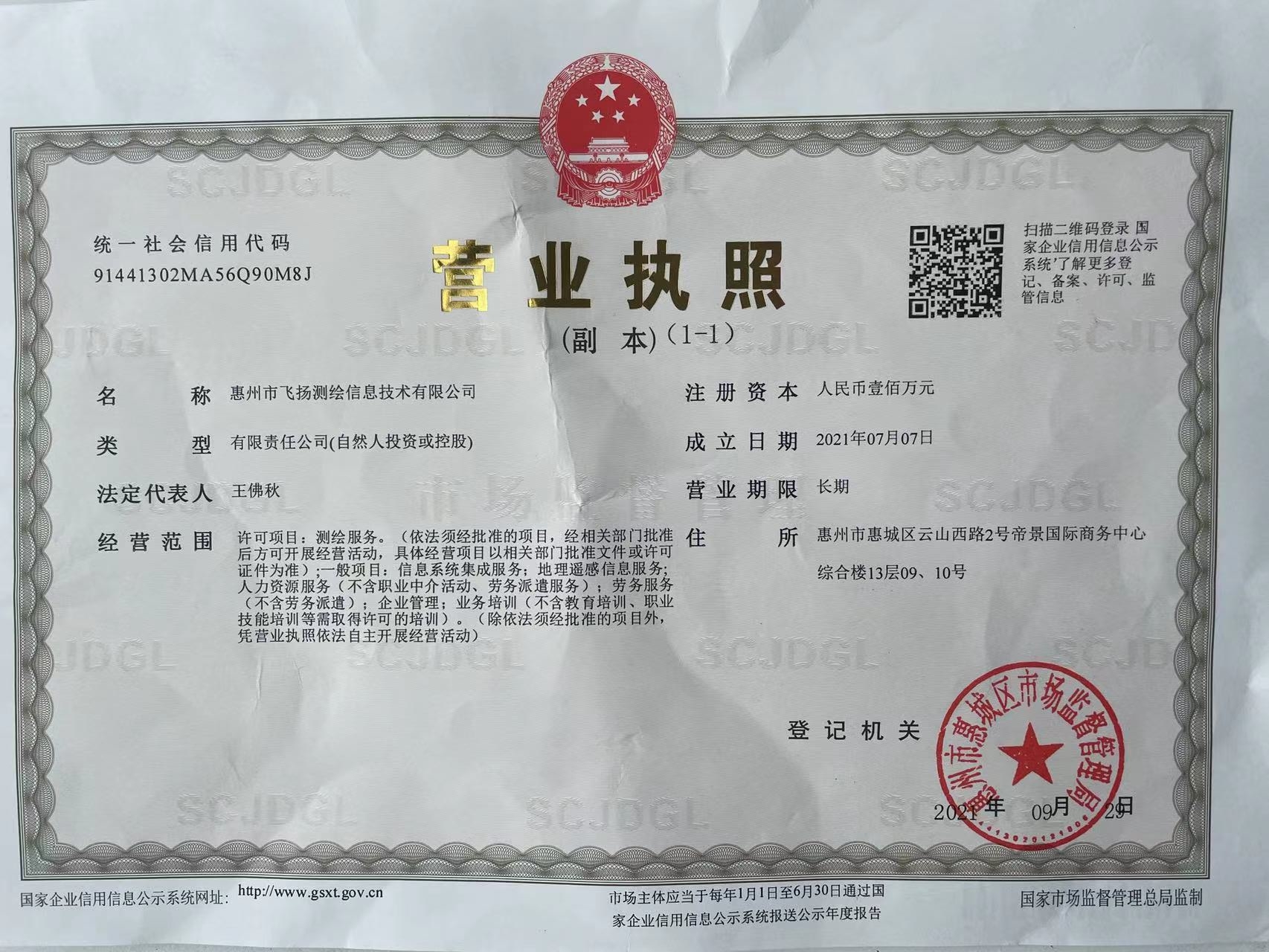 营业执照或法人登记证（原件扫描件）【企业提供营业执照，事业单位或社会组织提供法人登记证】