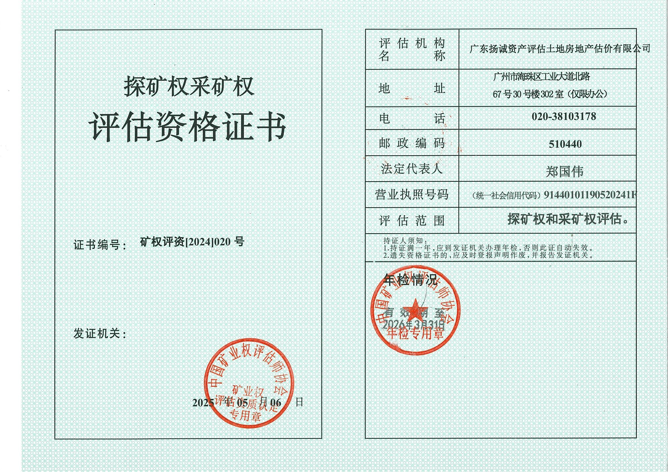 有关资质（资格）证书（原件扫描件）