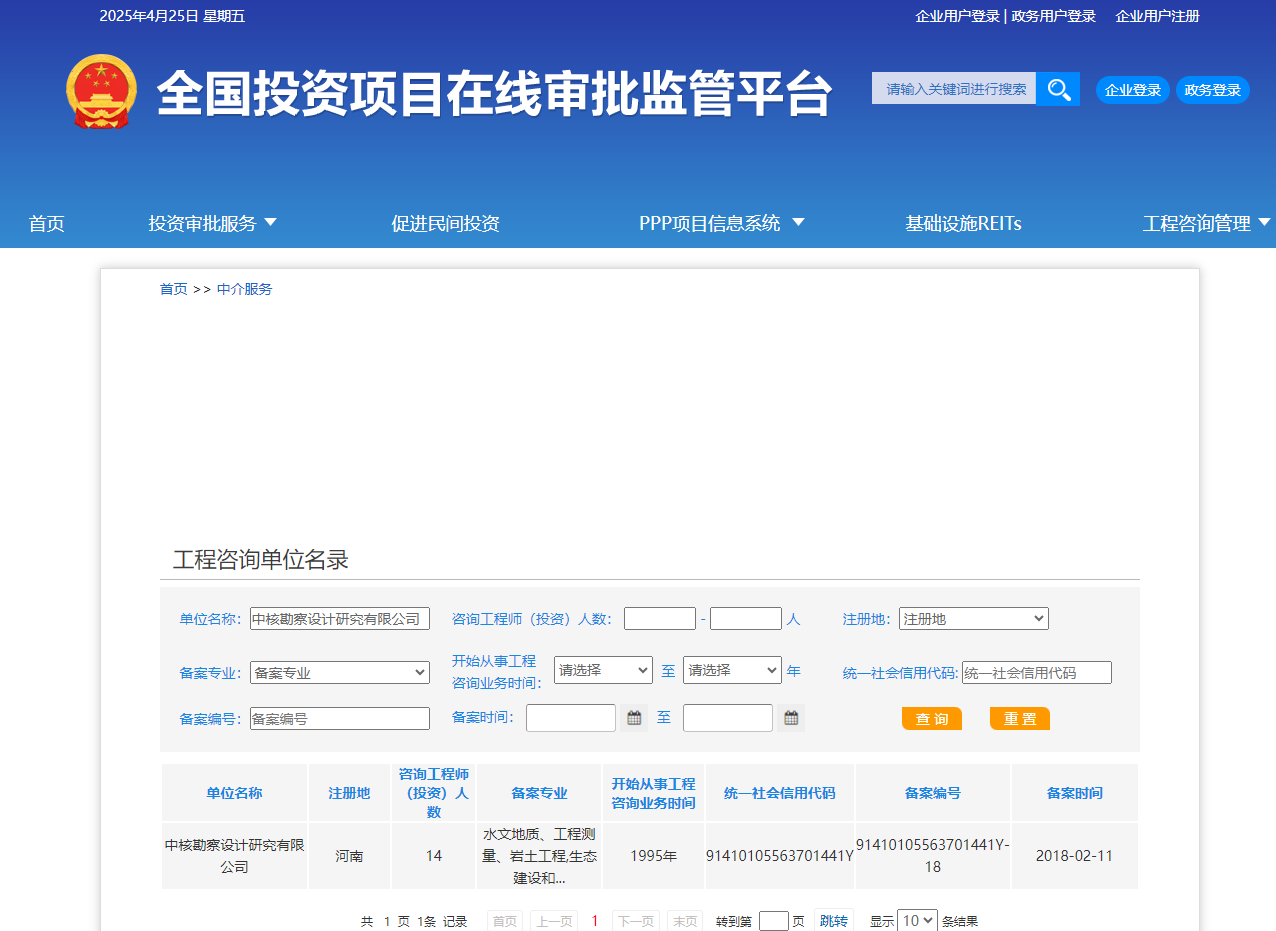 全国投资项目在线审批监管平台生成的《工程咨询单位备案》（原件扫描件）