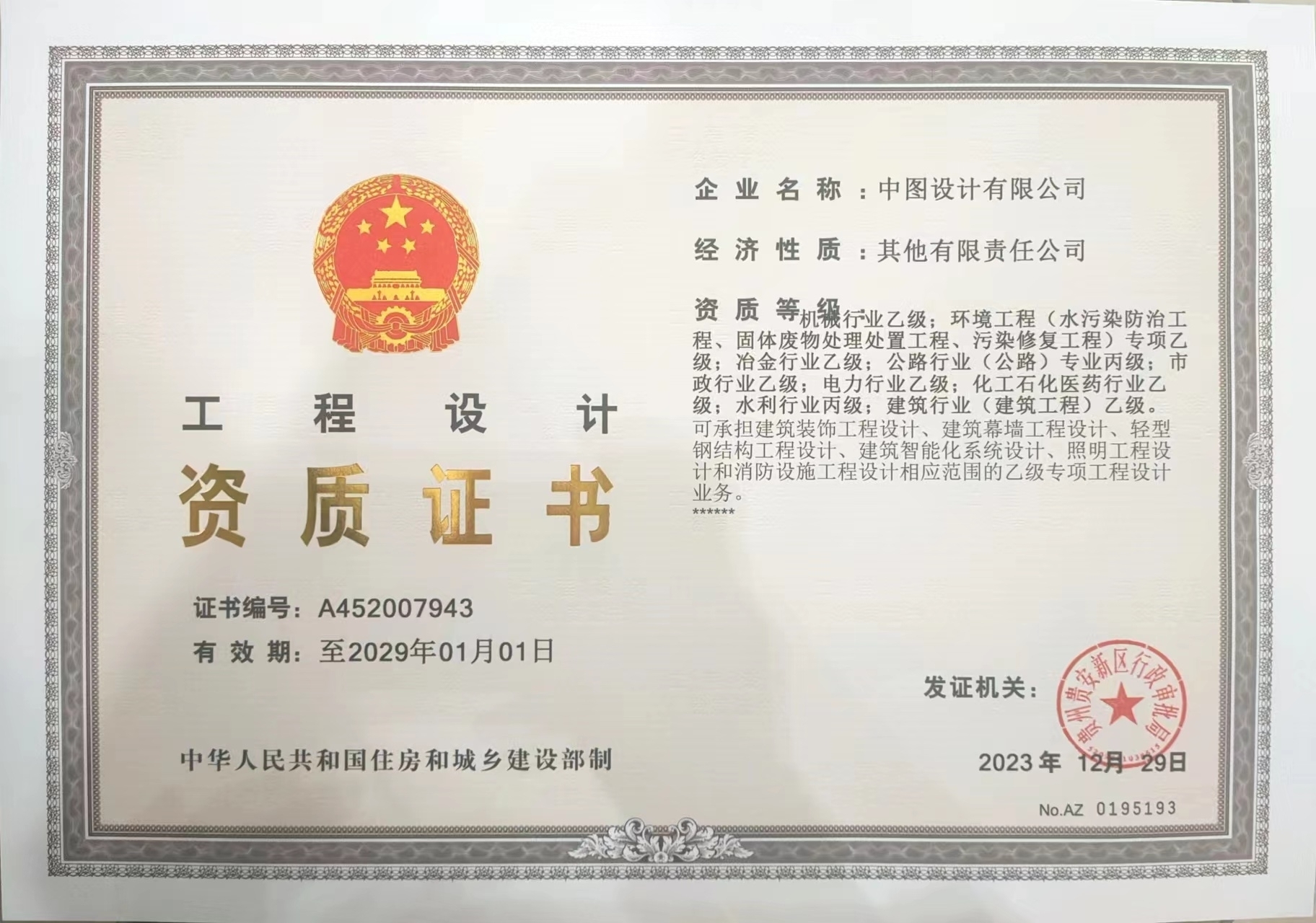 有关资质（资格）证书（原件扫描件）
