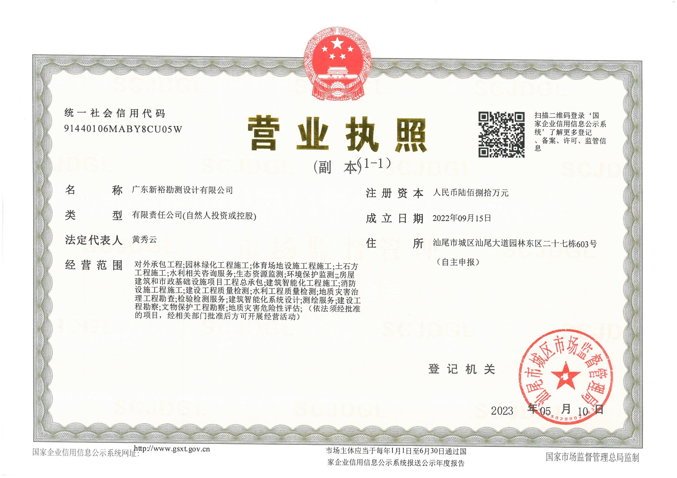 营业执照或法人登记证（原件扫描件）【企业提供营业执照，事业单位或社会组织提供法人登记证】