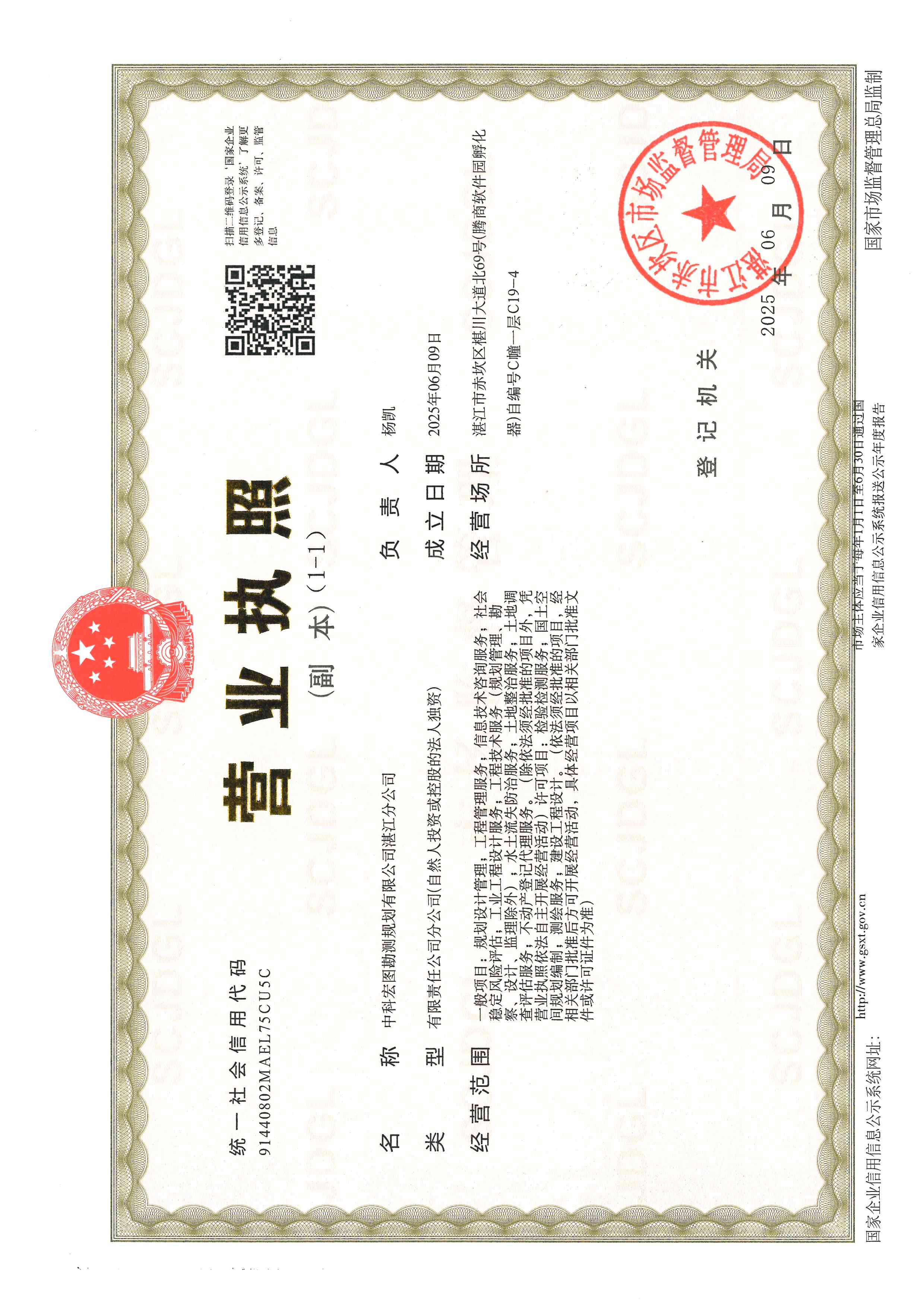 营业执照或法人登记证（原件扫描件）【企业提供营业执照，事业单位或社会组织提供法人登记证】