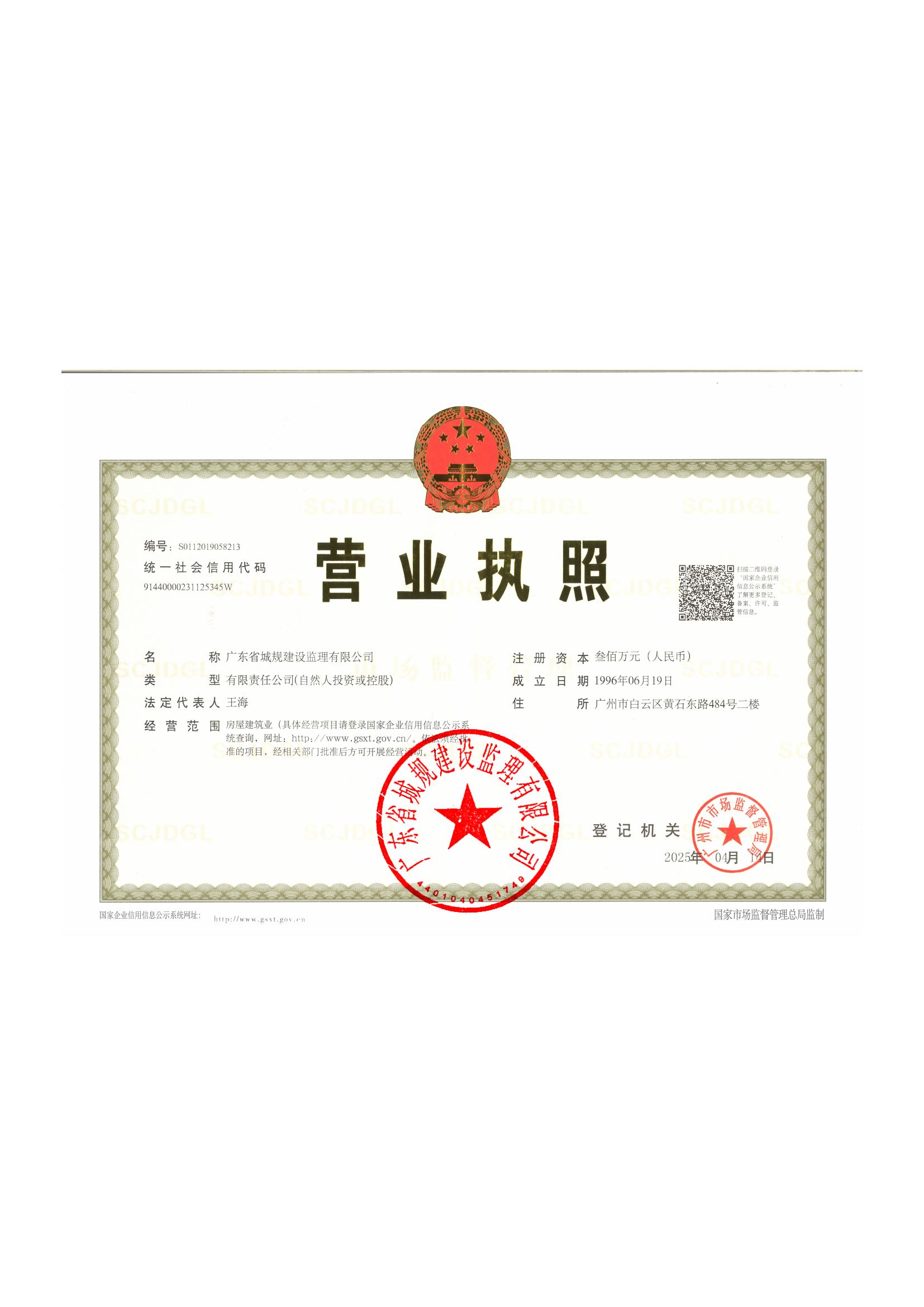 营业执照或法人登记证（原件扫描件）【企业提供营业执照，事业单位或社会组织提供法人登记证】