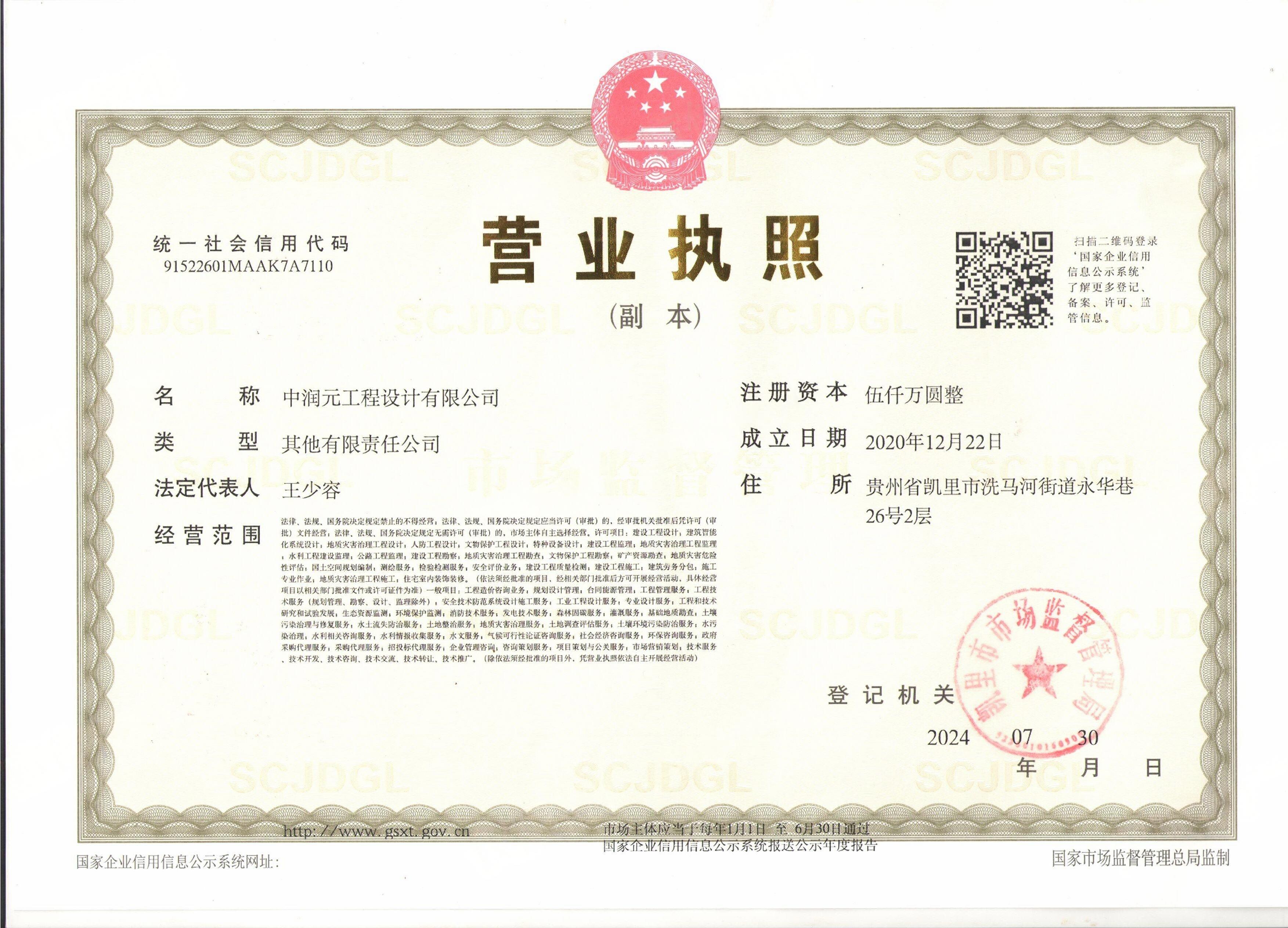 营业执照或法人登记证（原件扫描件）【企业提供营业执照，事业单位或社会组织提供法人登记证】