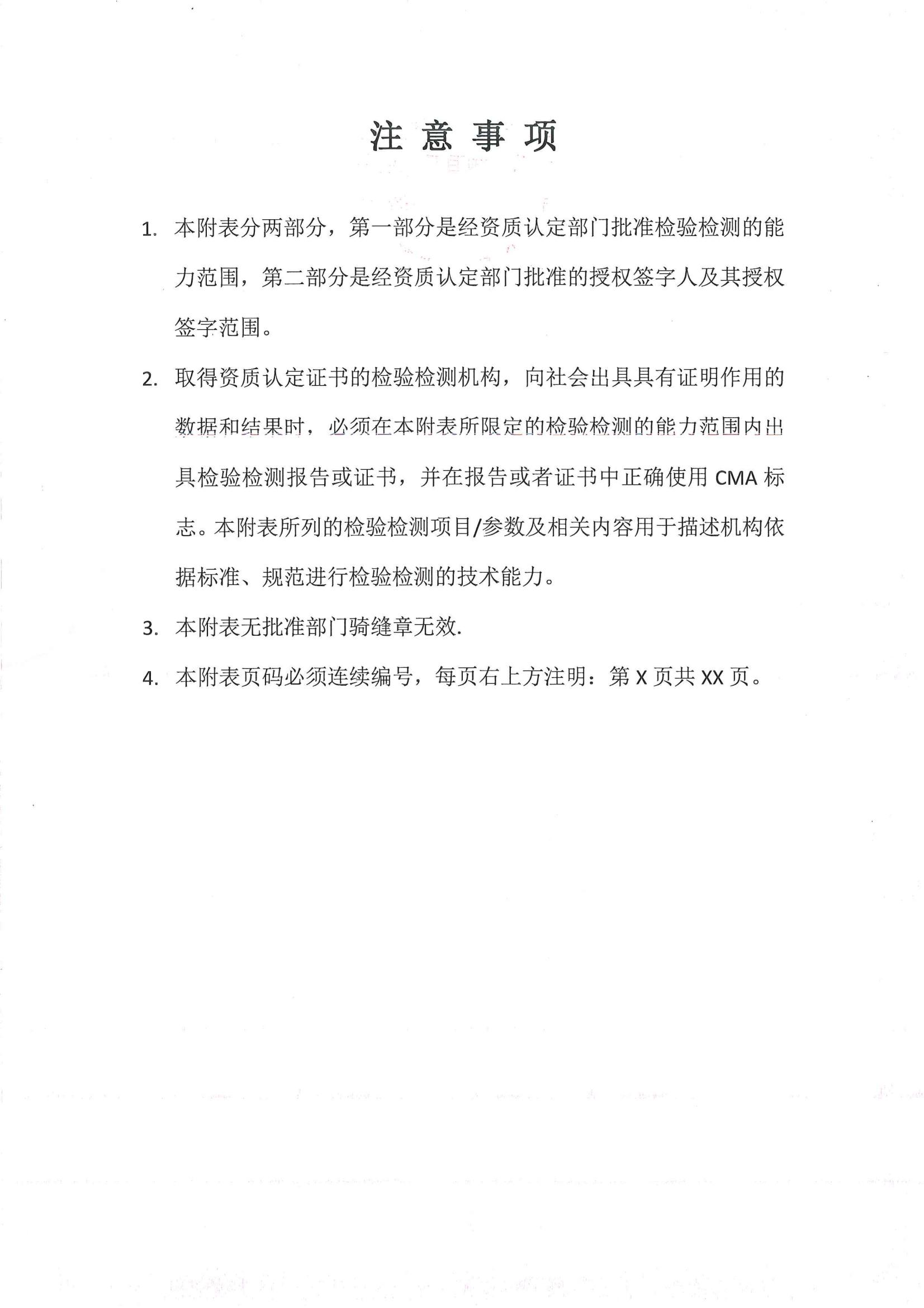 检验检测CMA证书附表