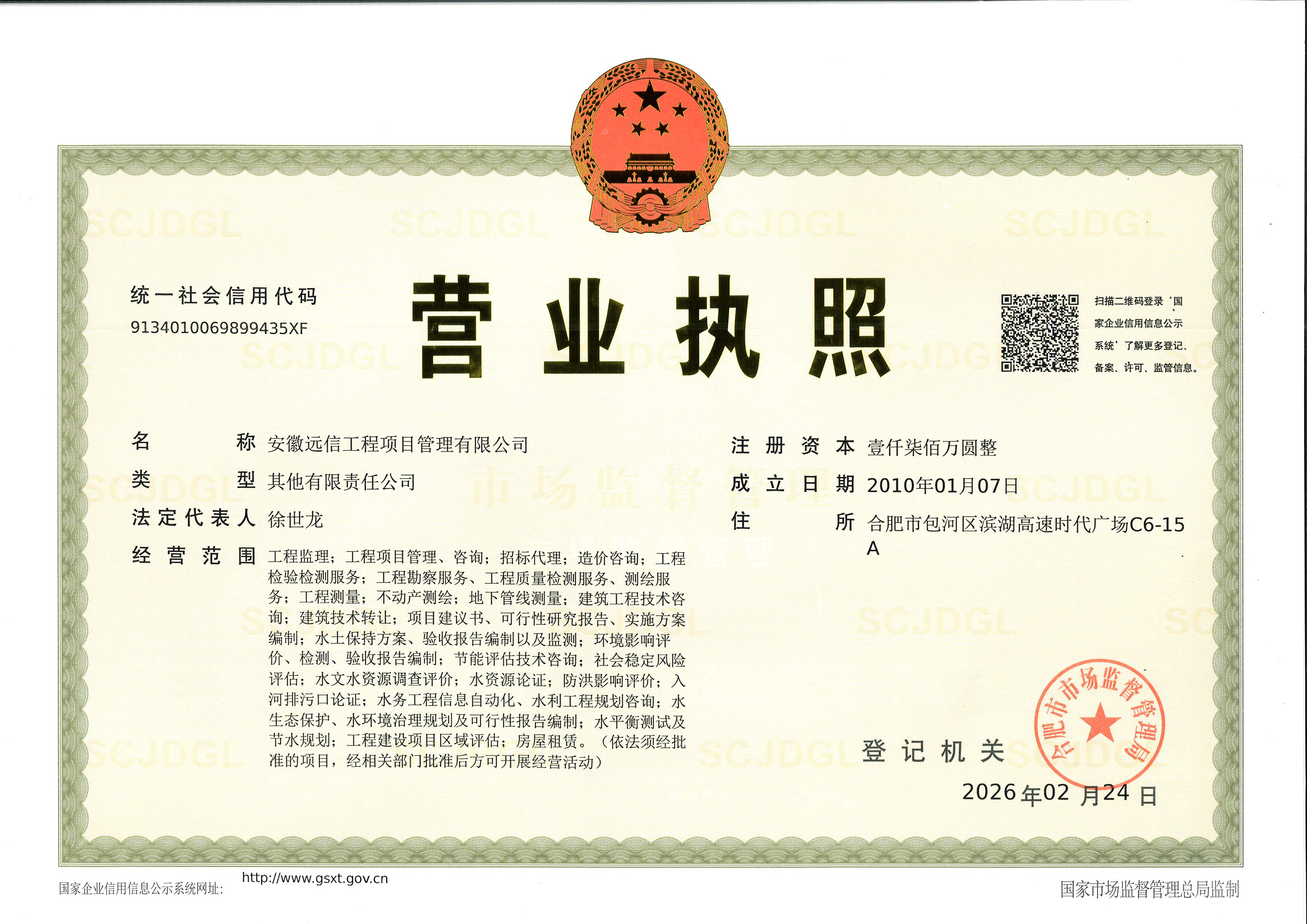 营业执照或法人登记证（原件扫描件）【企业提供营业执照，事业单位或社会组织提供法人登记证】