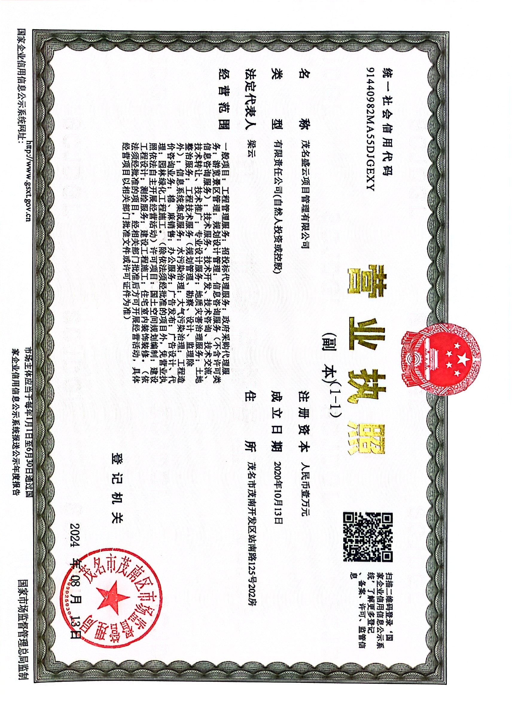 营业执照或法人登记证（原件扫描件）【企业提供营业执照，事业单位或社会组织提供法人登记证】