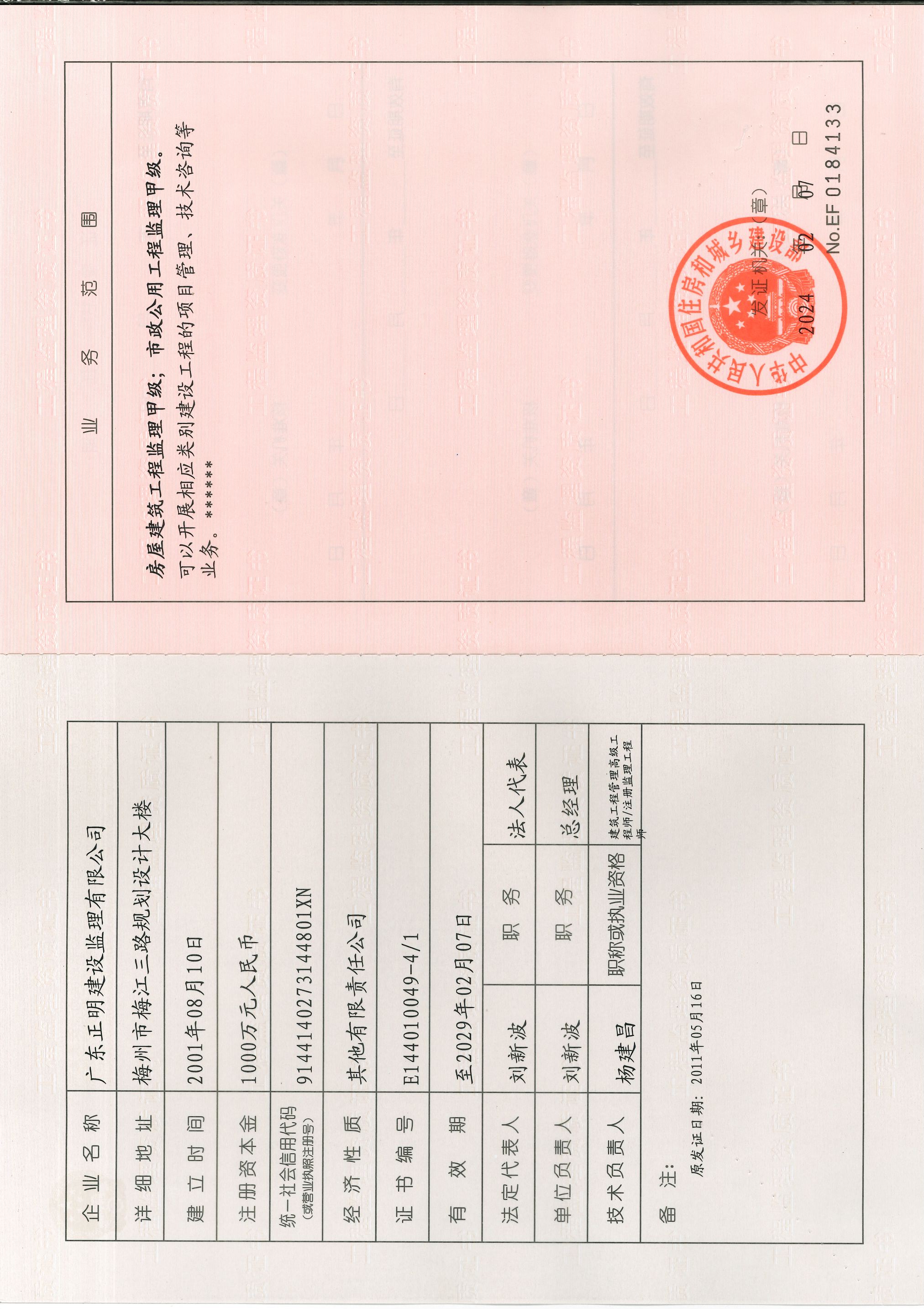 有关资质（资格）证书（原件扫描件）