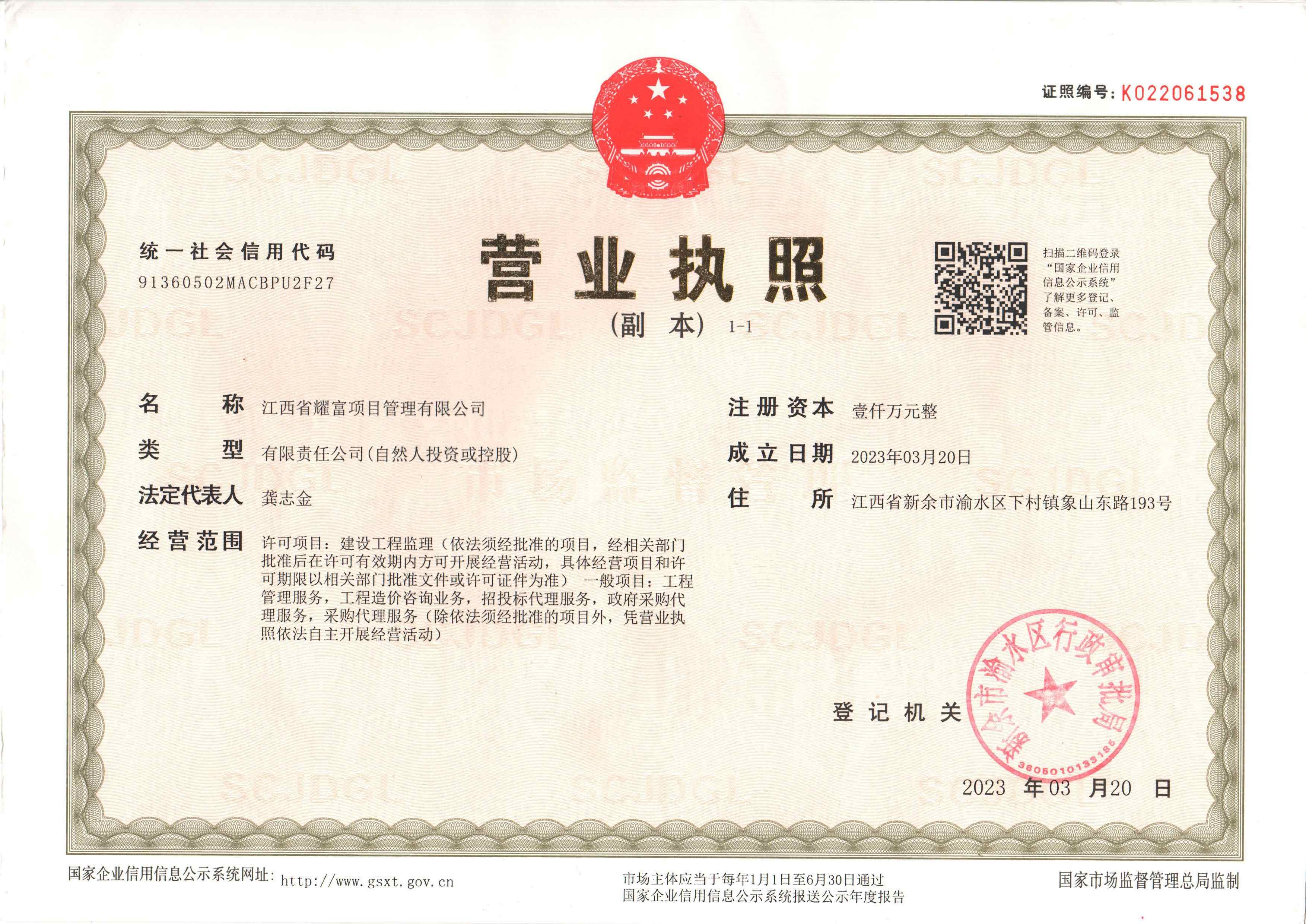 营业执照或法人登记证（原件扫描件）【企业提供营业执照，事业单位或社会组织提供法人登记证】