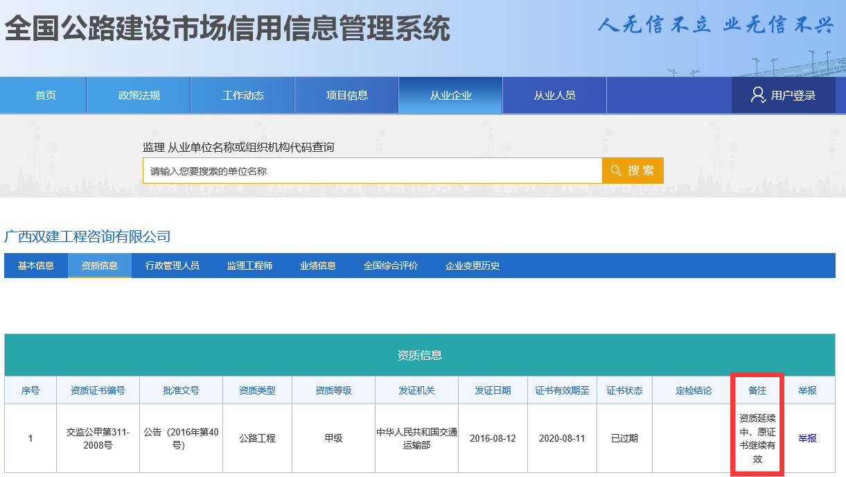 公路监理资质2.png