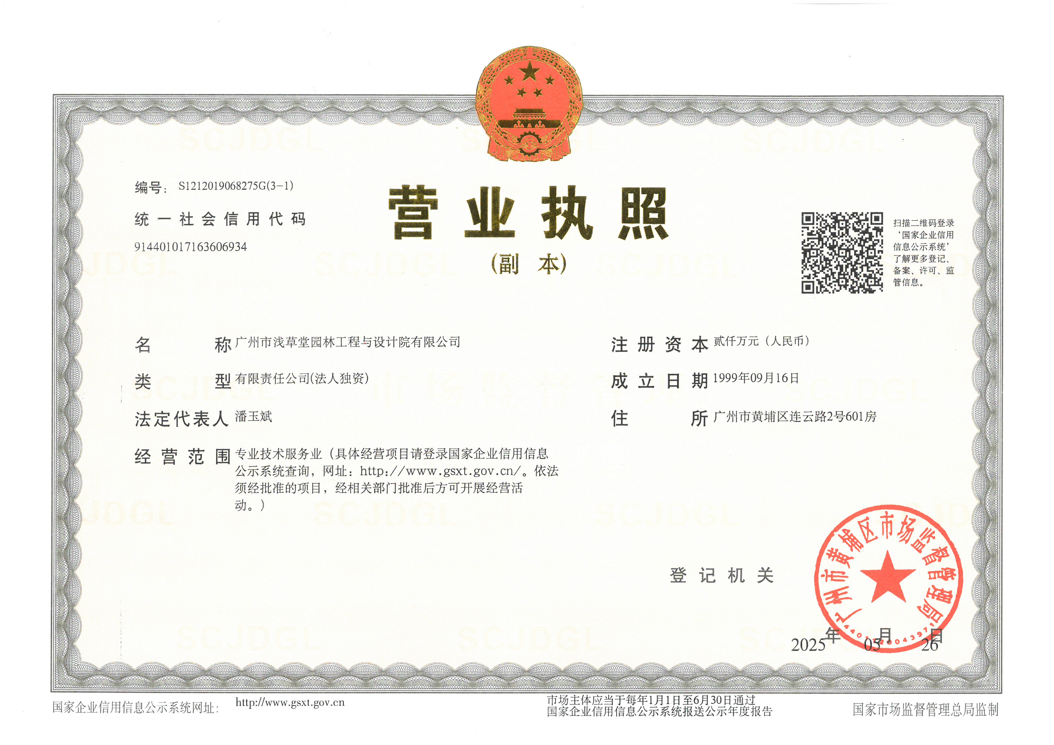 营业执照或法人登记证（原件扫描件）【企业提供营业执照，事业单位或社会组织提供法人登记证】