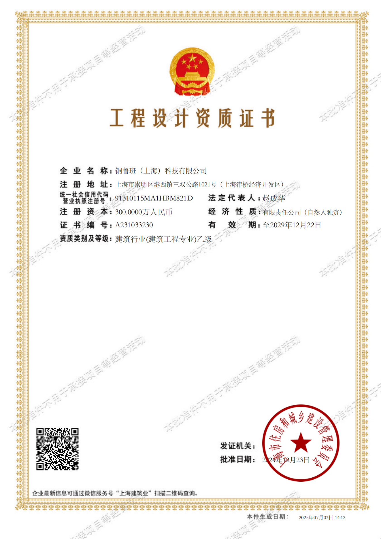 资质（资格）证书（原件扫描件）