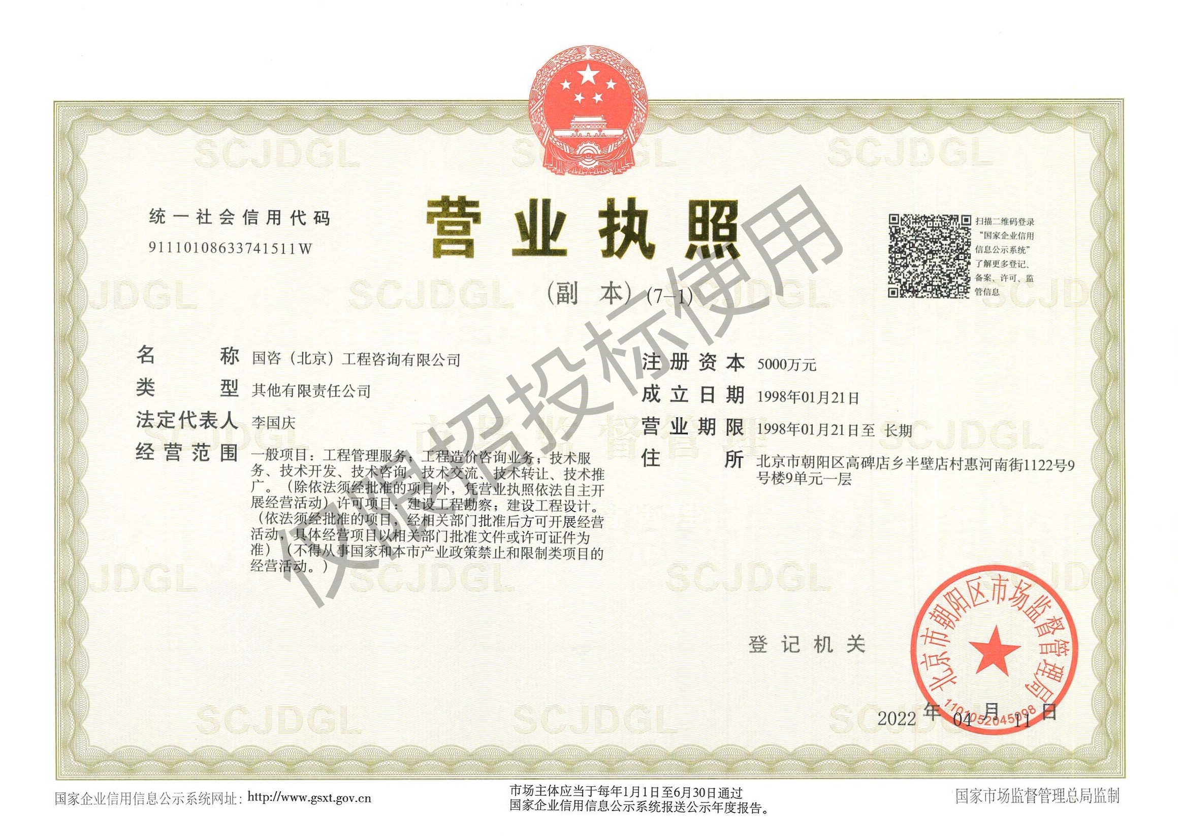 营业执照或法人登记证（原件扫描件）【企业提供营业执照，事业单位或社会组织提供法人登记证】