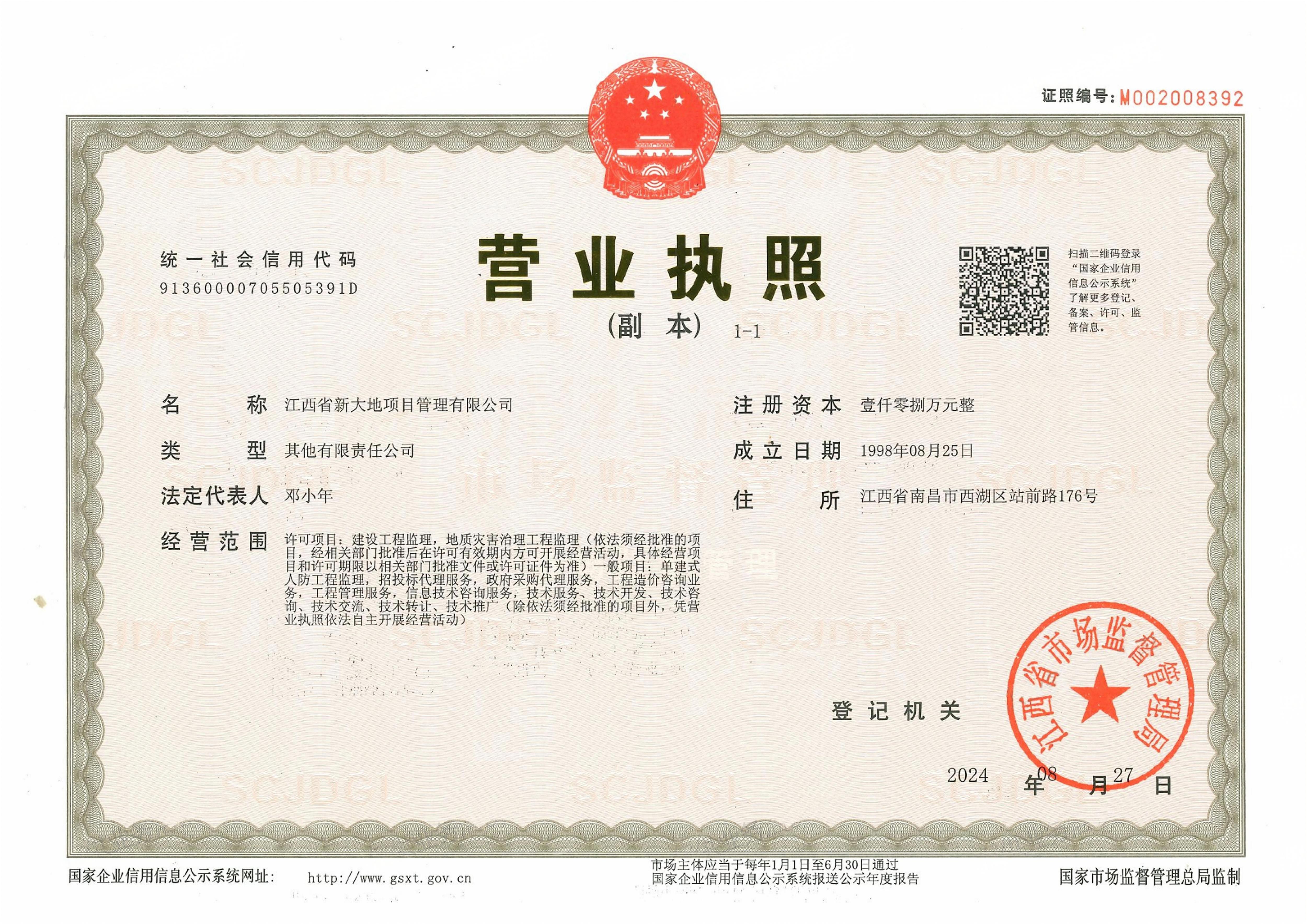 营业执照或法人登记证（原件扫描件）【企业提供营业执照，事业单位或社会组织提供法人登记证】