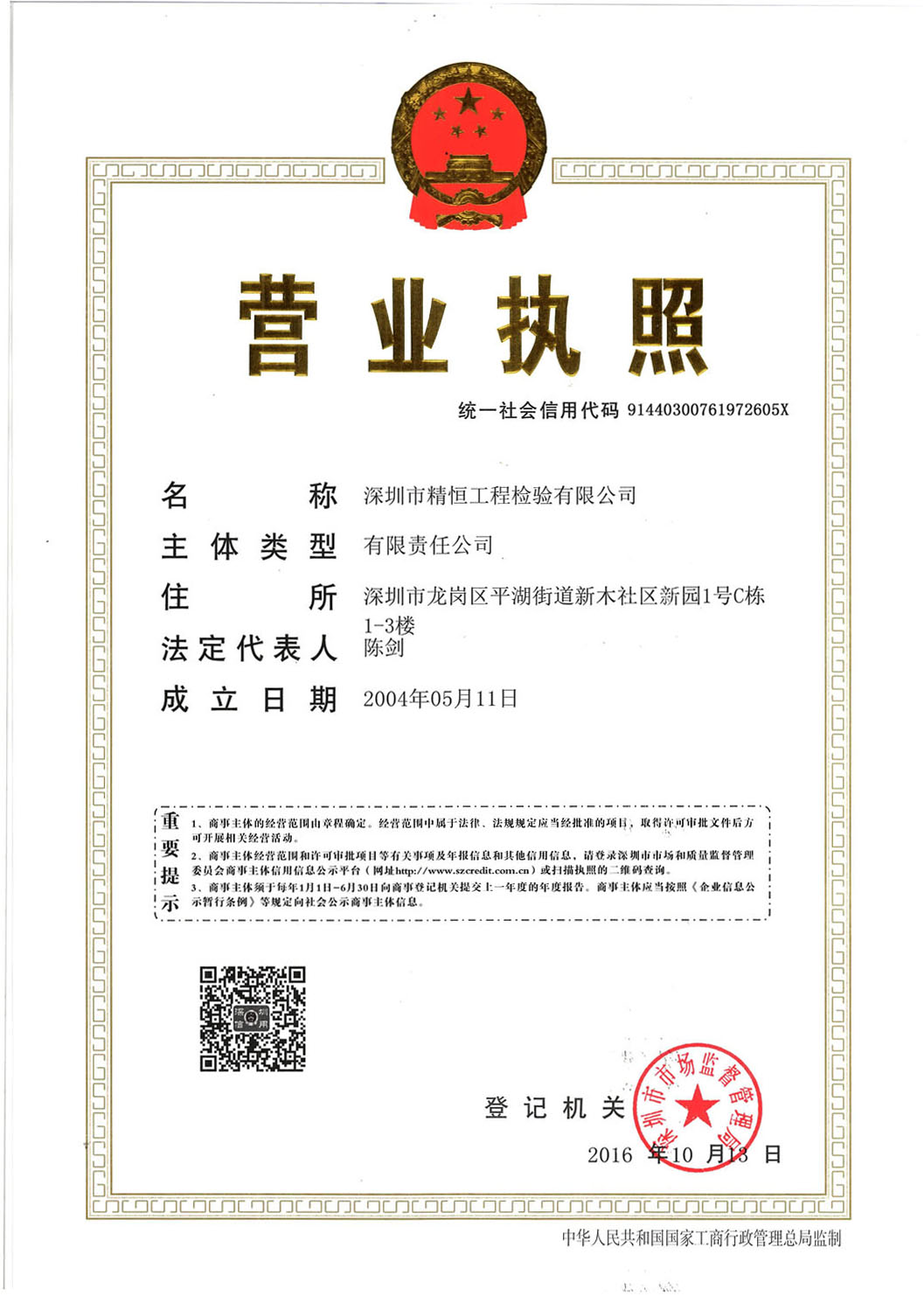 营业执照或法人登记证（原件扫描件）【企业提供营业执照，事业单位或社会组织提供法人登记证】