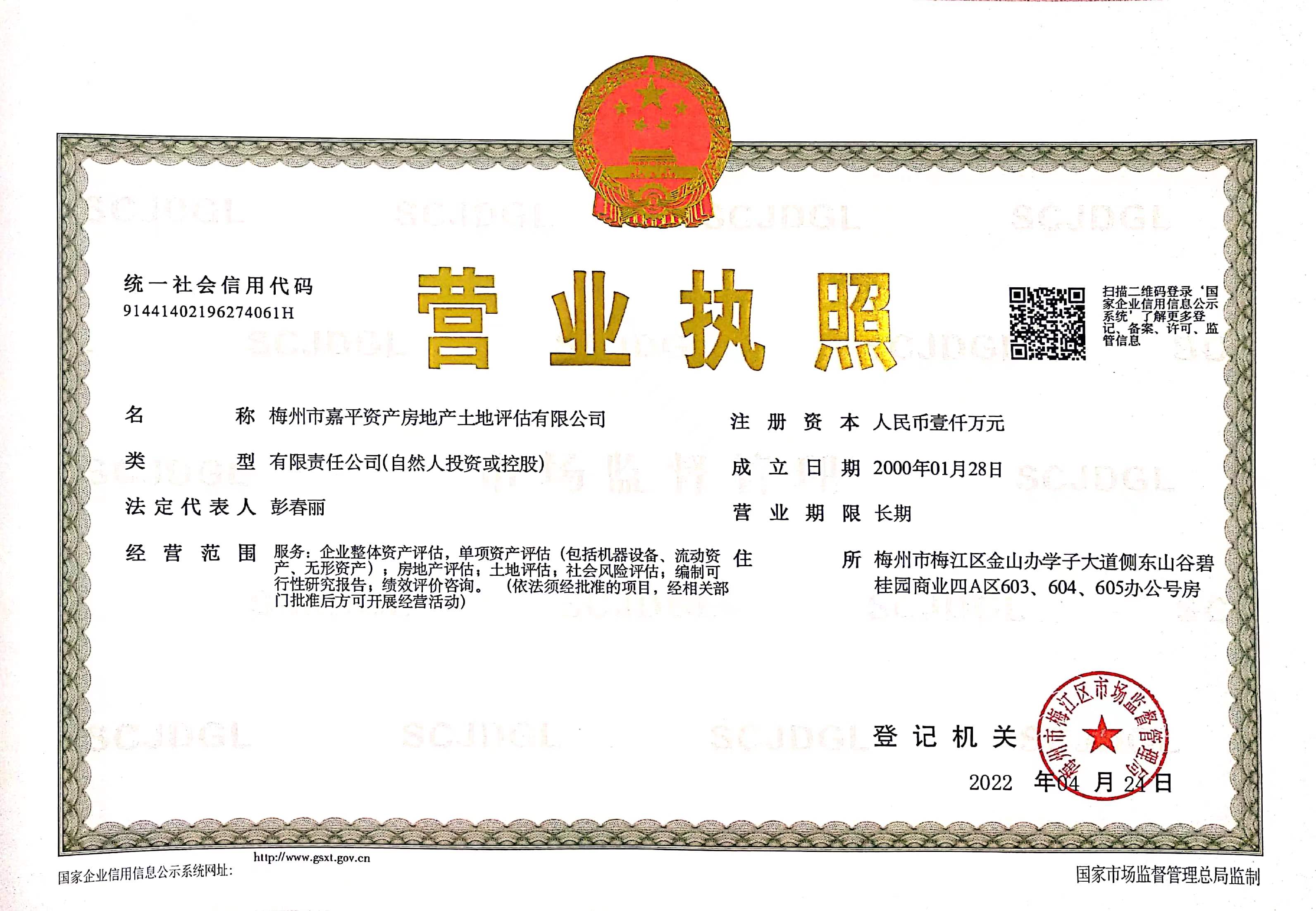 营业执照或法人登记证（原件扫描件）【企业提供营业执照，事业单位或社会组织提供法人登记证】