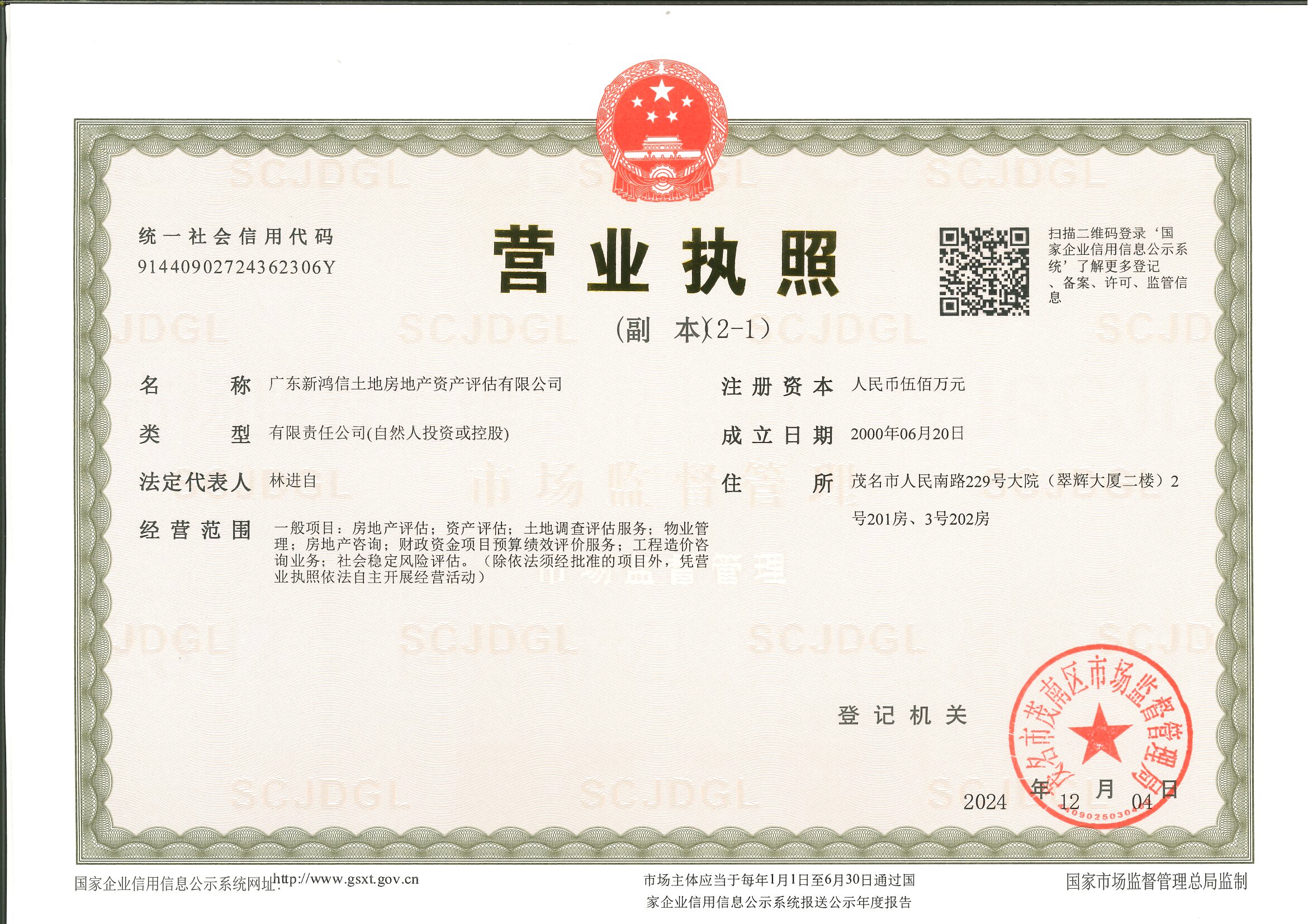 营业执照或法人登记证（原件扫描件）【企业提供营业执照，事业单位或社会组织提供法人登记证】