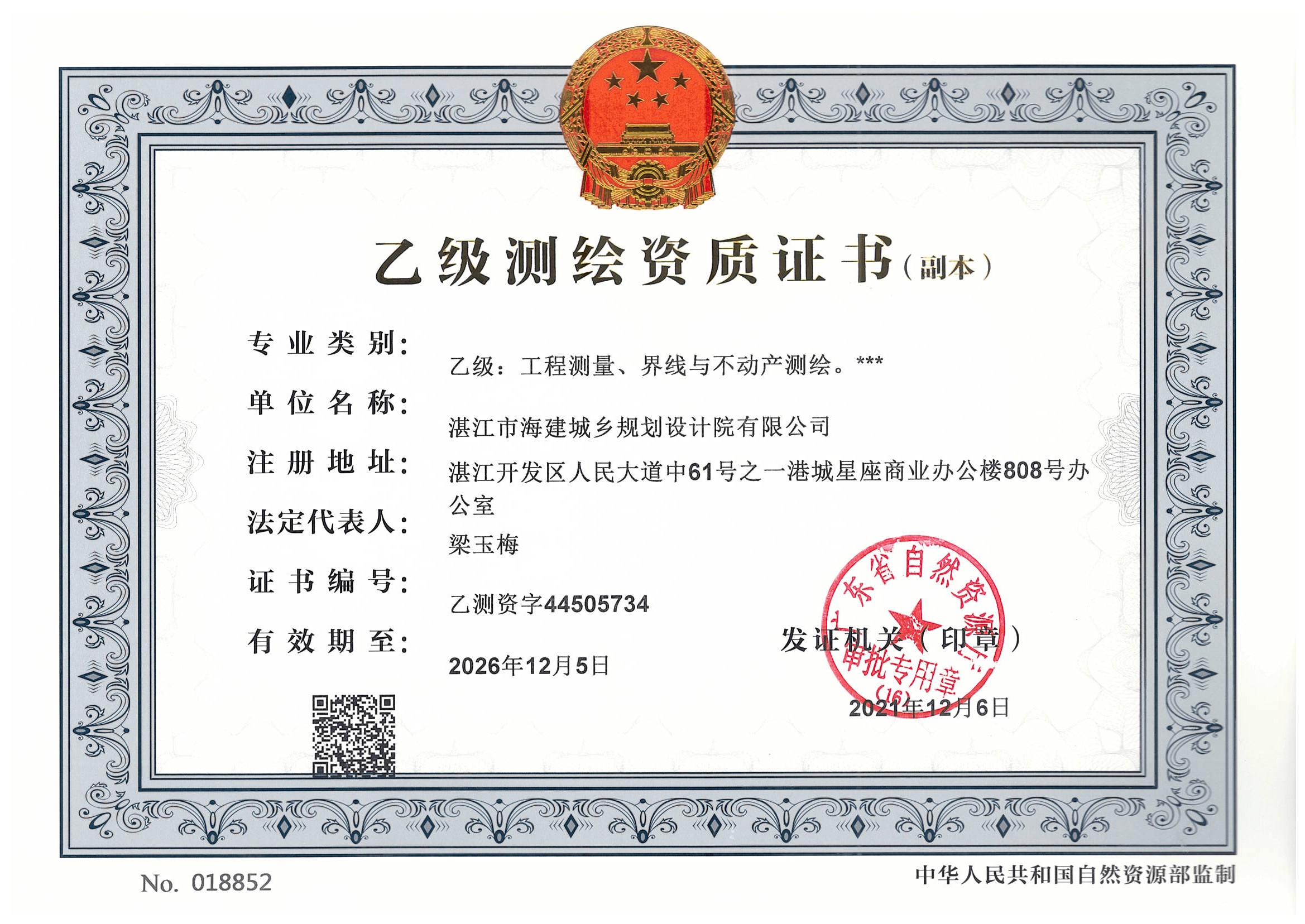 有关资质（资格）证书（原件扫描件）