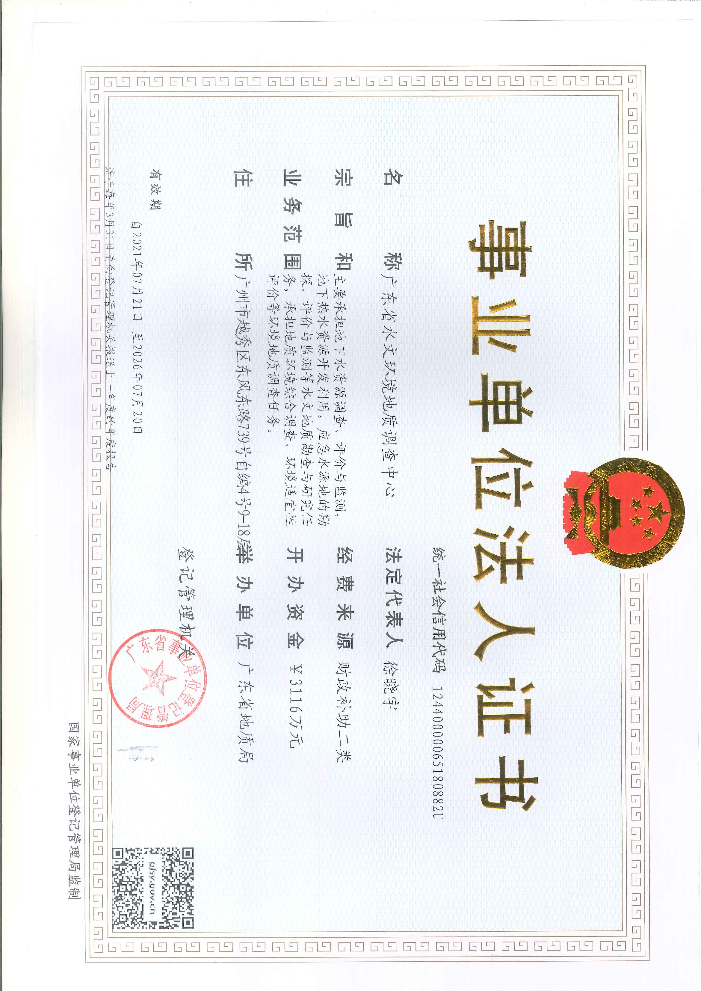 营业执照或法人登记证（原件扫描件）【企业提供营业执照，事业单位或社会组织提供法人登记证】