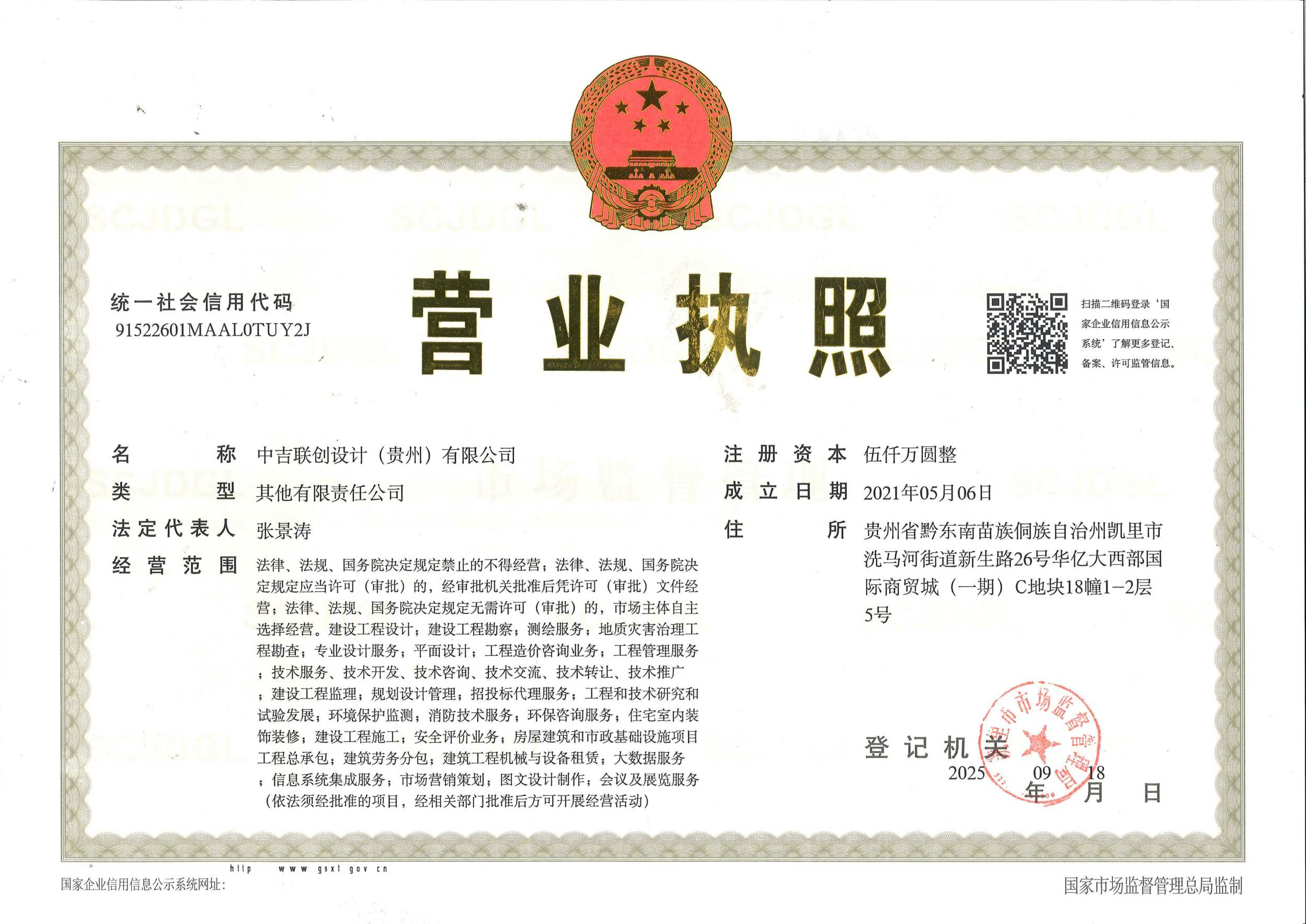 营业执照或法人登记证（原件扫描件）【企业提供营业执照，事业单位或社会组织提供法人登记证】