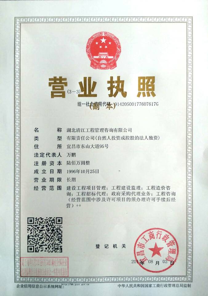 营业执照或法人登记证（原件扫描件）【企业提供营业执照，事业单位或社会组织提供法人登记证】