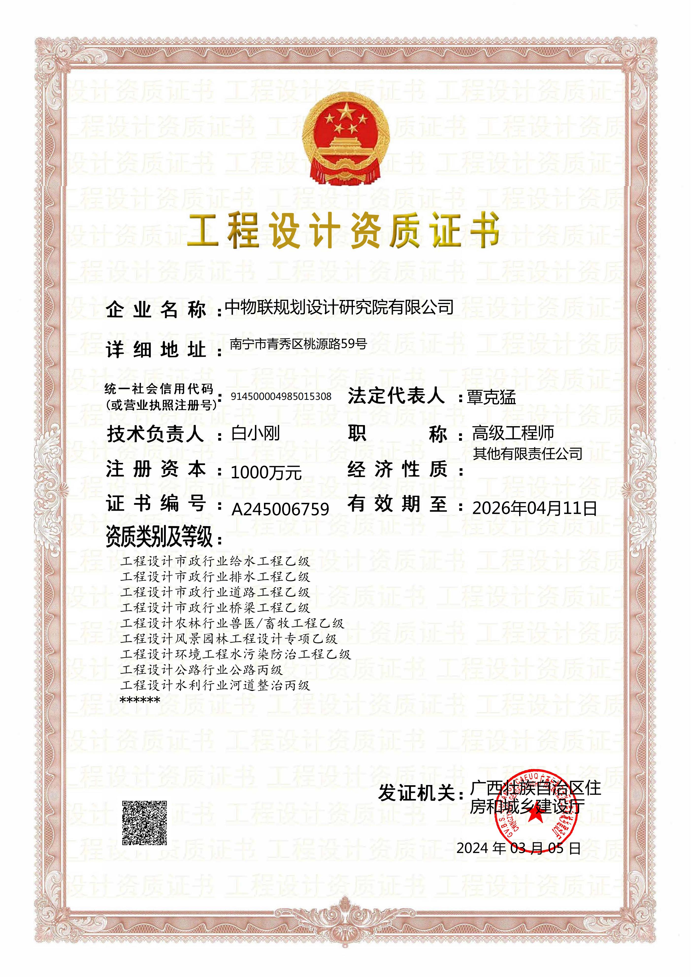 有关资质（资格）证书（原件扫描件）