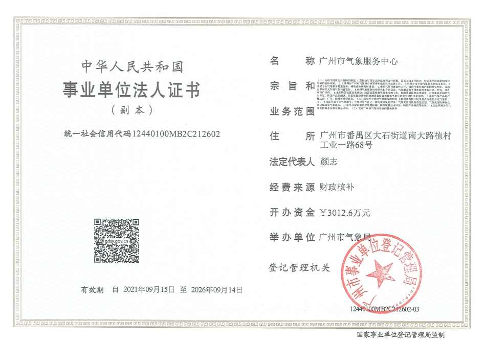 营业执照或法人登记证（原件扫描件）【企业提供营业执照，事业单位或社会组织提供法人登记证】