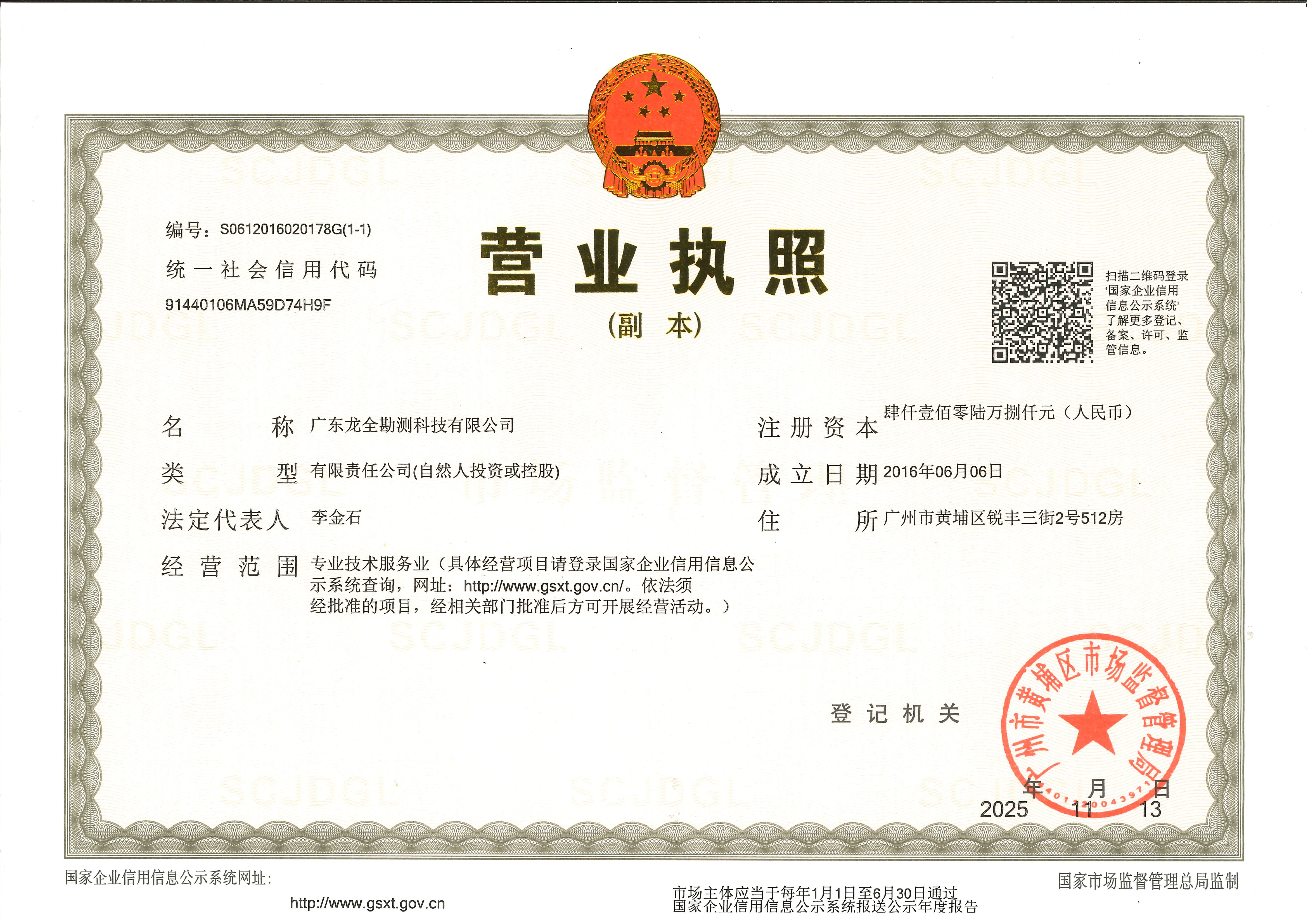 营业执照或法人登记证（原件扫描件）【企业提供营业执照，事业单位或社会组织提供法人登记证】