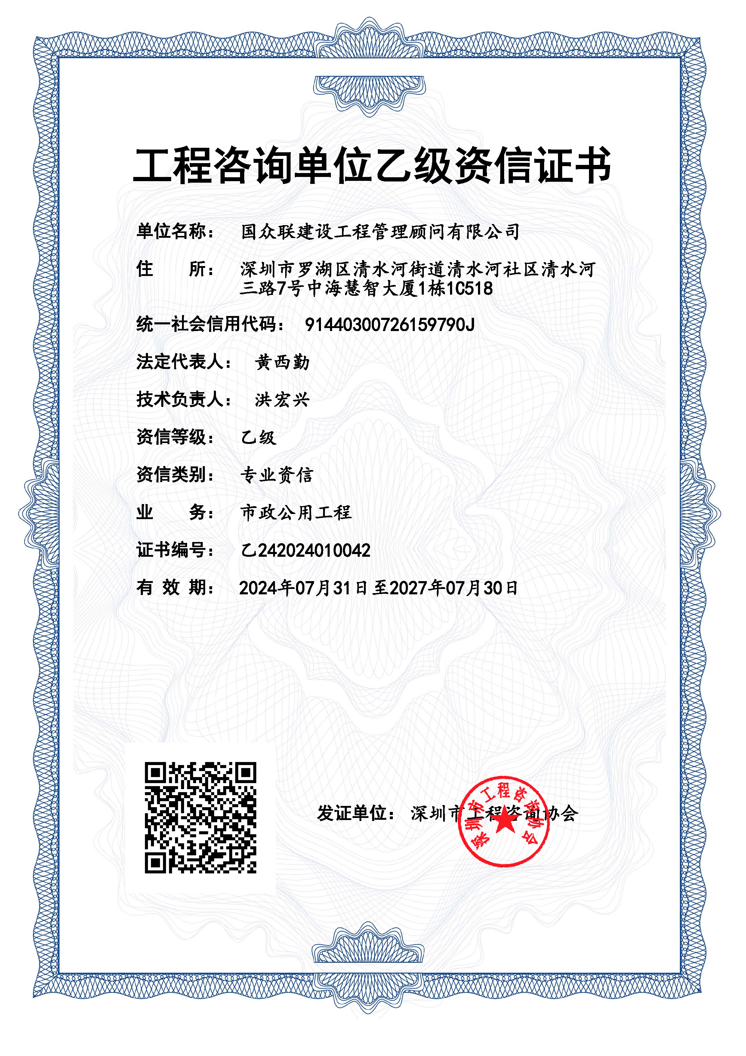 《工程咨询单位资格证书》（原件扫描件）