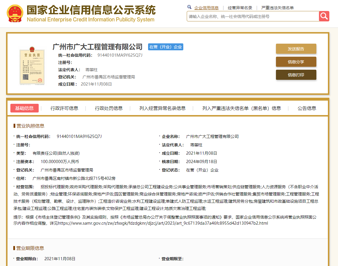 营业执照或法人登记证（原件扫描件）【企业提供营业执照，事业单位或社会组织提供法人登记证】