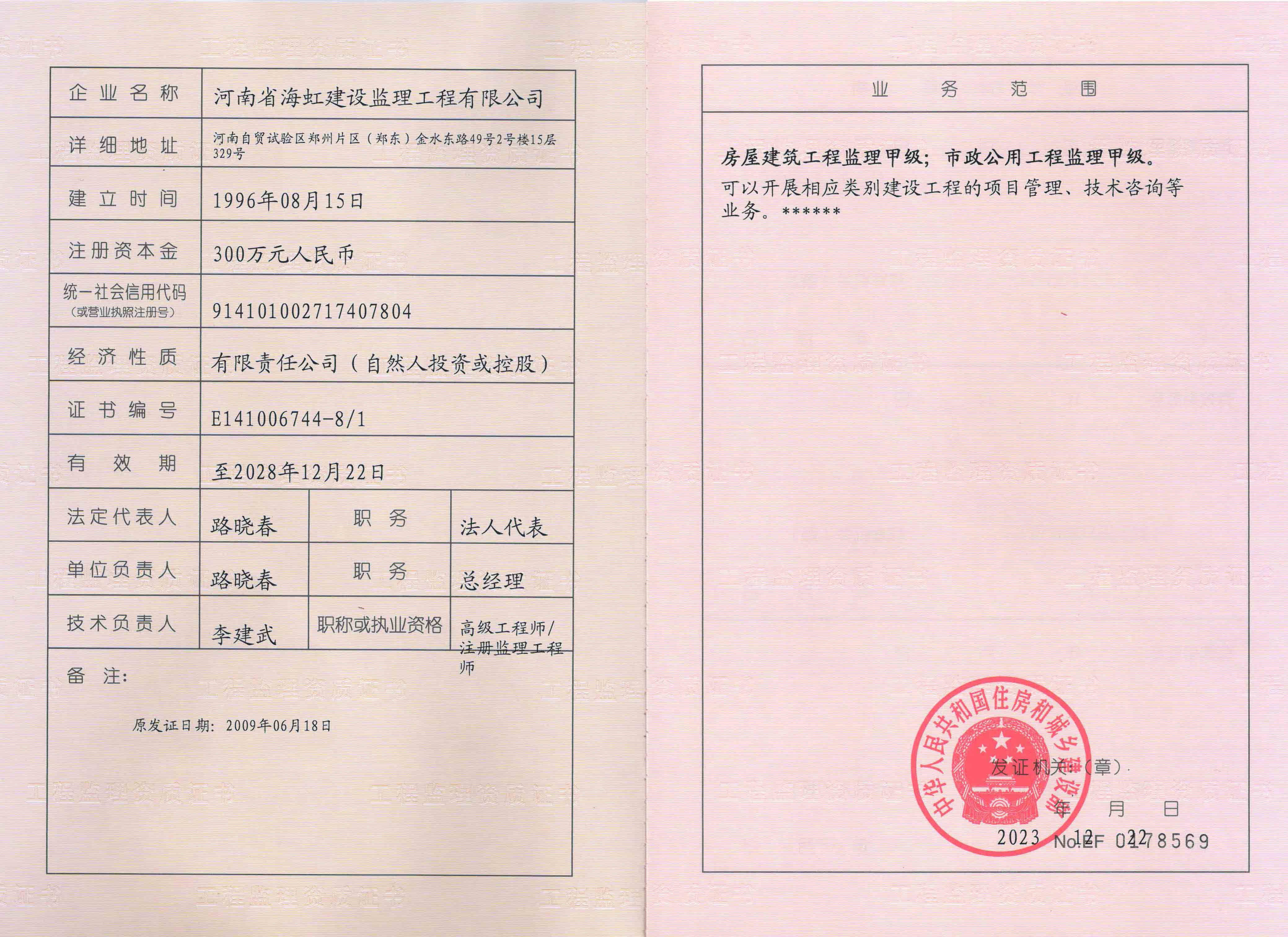 资质（资格）证书（原件扫描件）