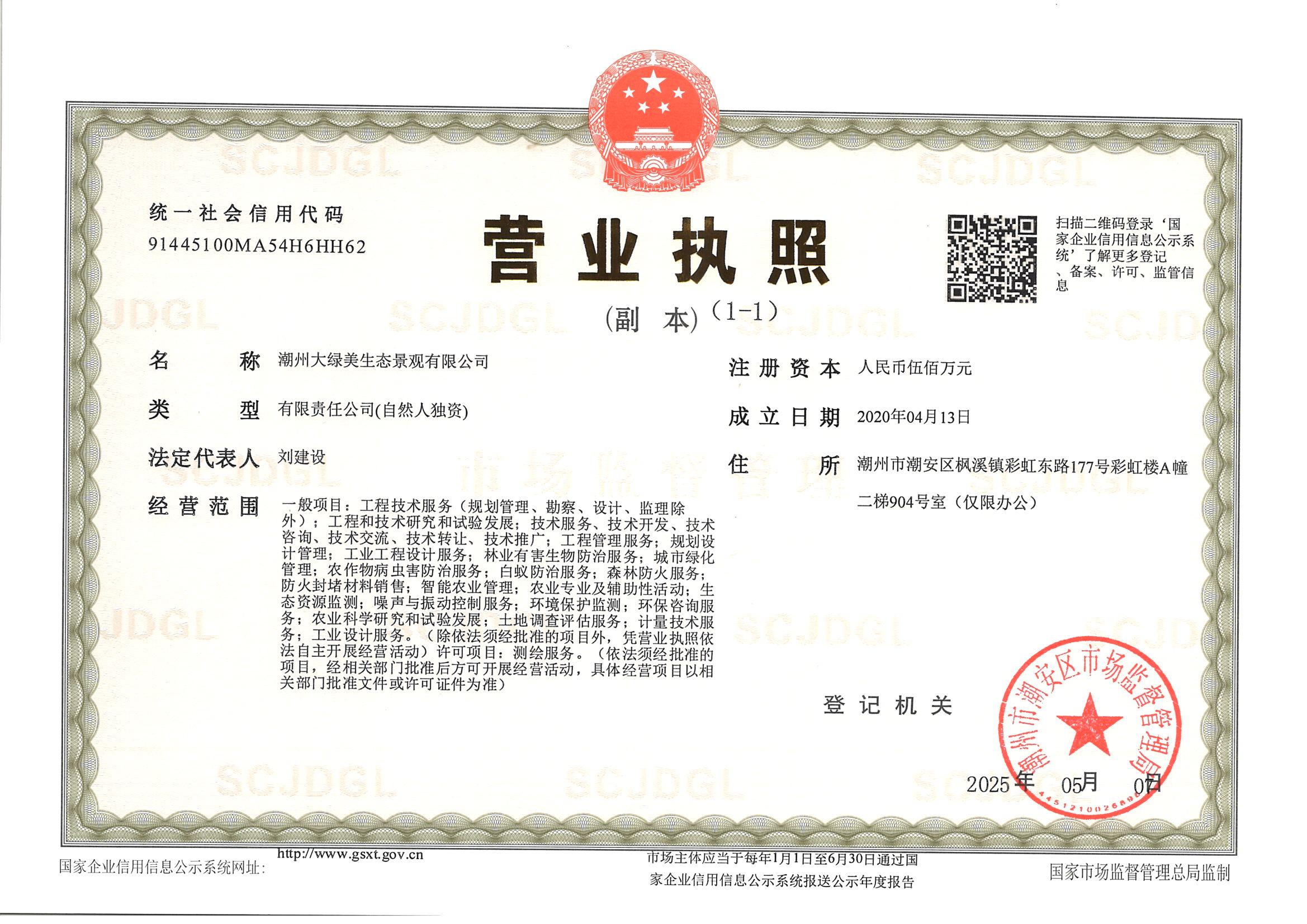 营业执照或法人登记证（原件扫描件）【企业提供营业执照，事业单位或社会组织提供法人登记证】