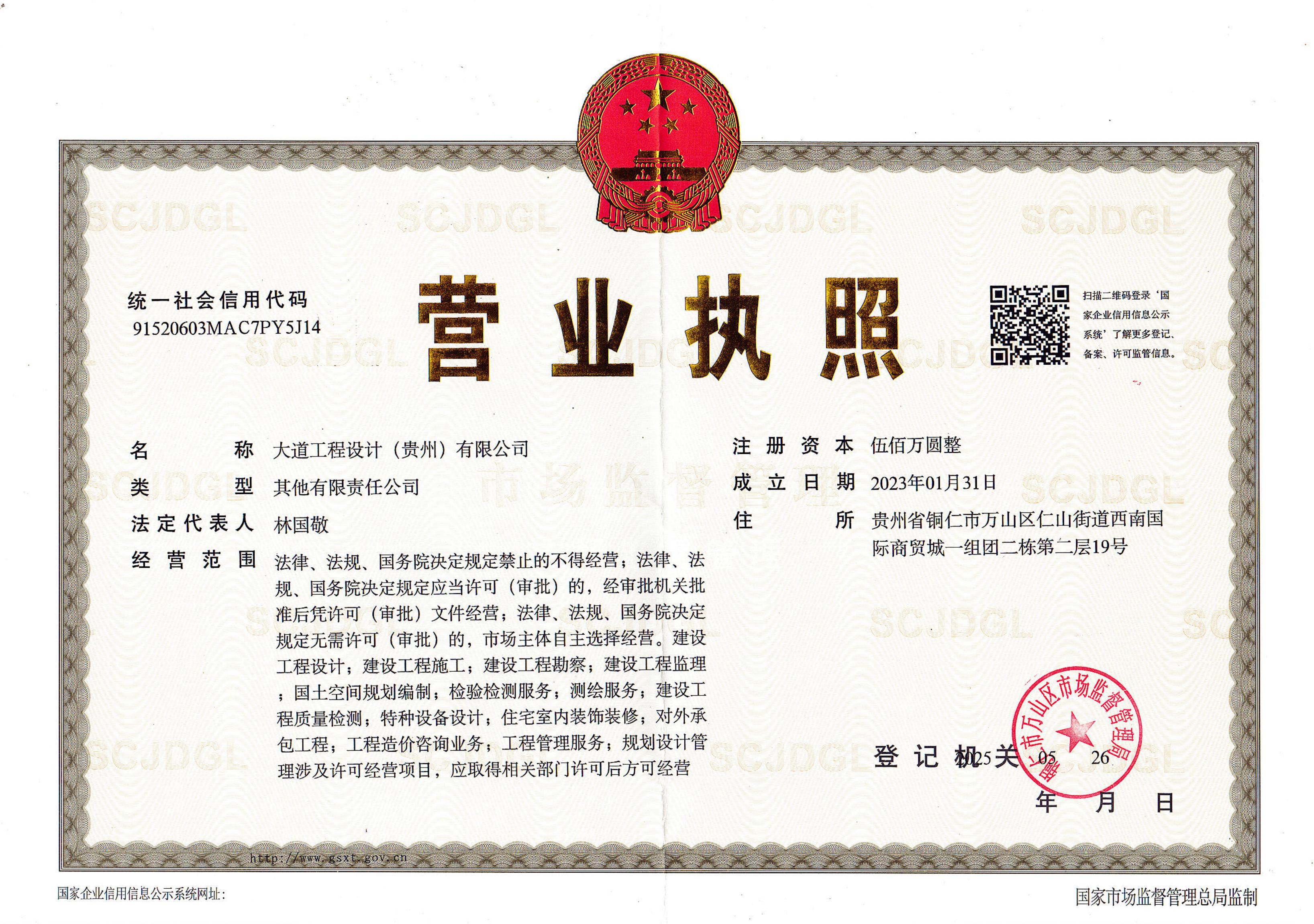 营业执照或法人登记证（原件扫描件）【企业提供营业执照，事业单位或社会组织提供法人登记证】
