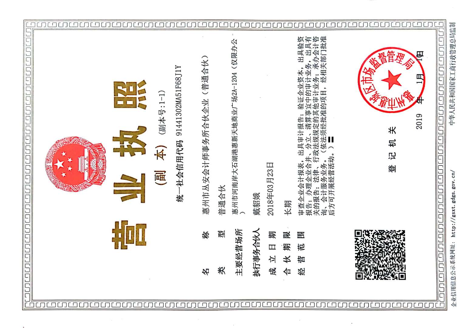 加载统一社会信用代码的营业执照（属社会组织的提供社会团体法人登记证或民办非企业单位法人登记证，属事业单位的提供法人登记证）