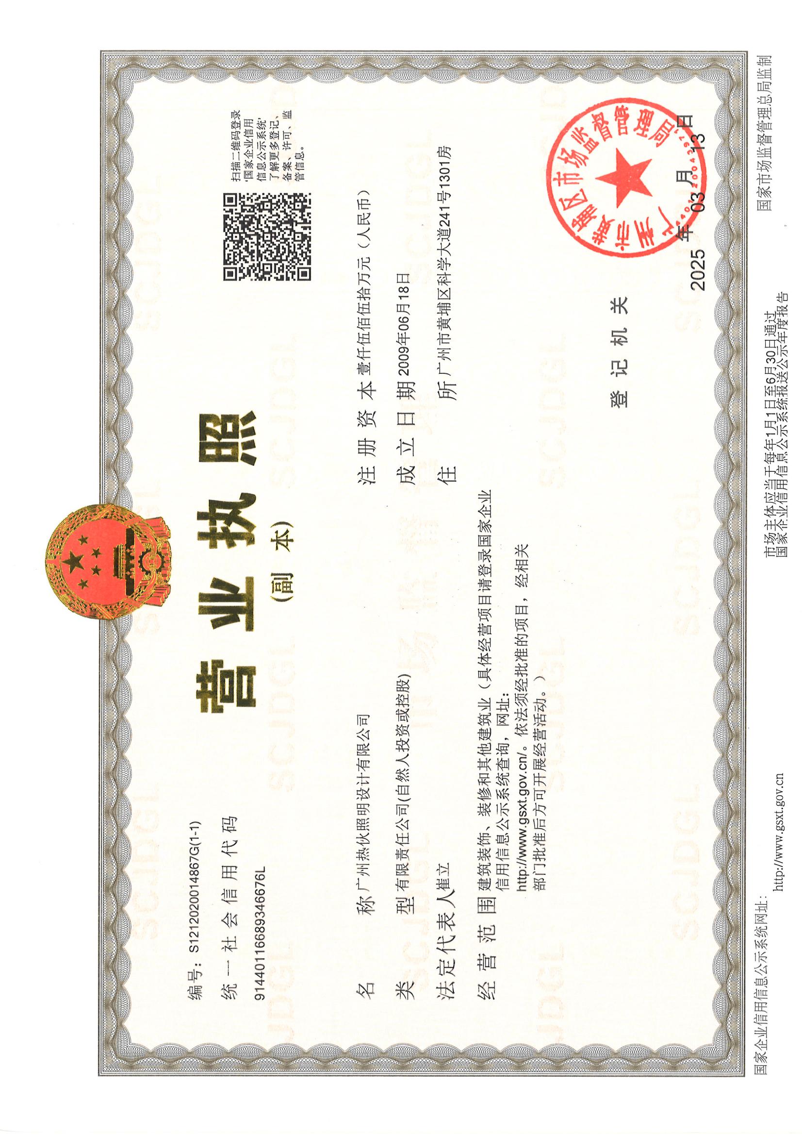 营业执照或法人登记证（原件扫描件）【企业提供营业执照，事业单位或社会组织提供法人登记证】