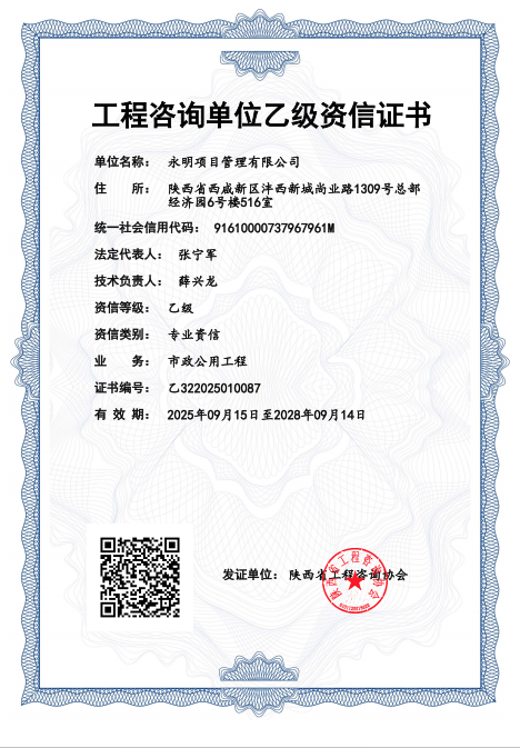 《工程咨询单位资格证书》（原件扫描件）