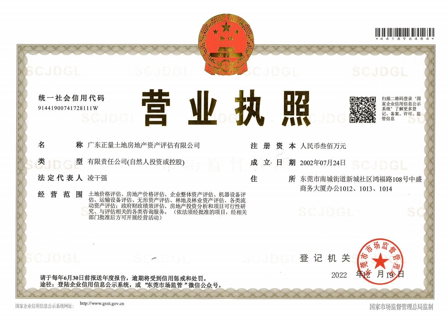营业执照或法人登记证（原件扫描件）【企业提供营业执照，事业单位或社会组织提供法人登记证】